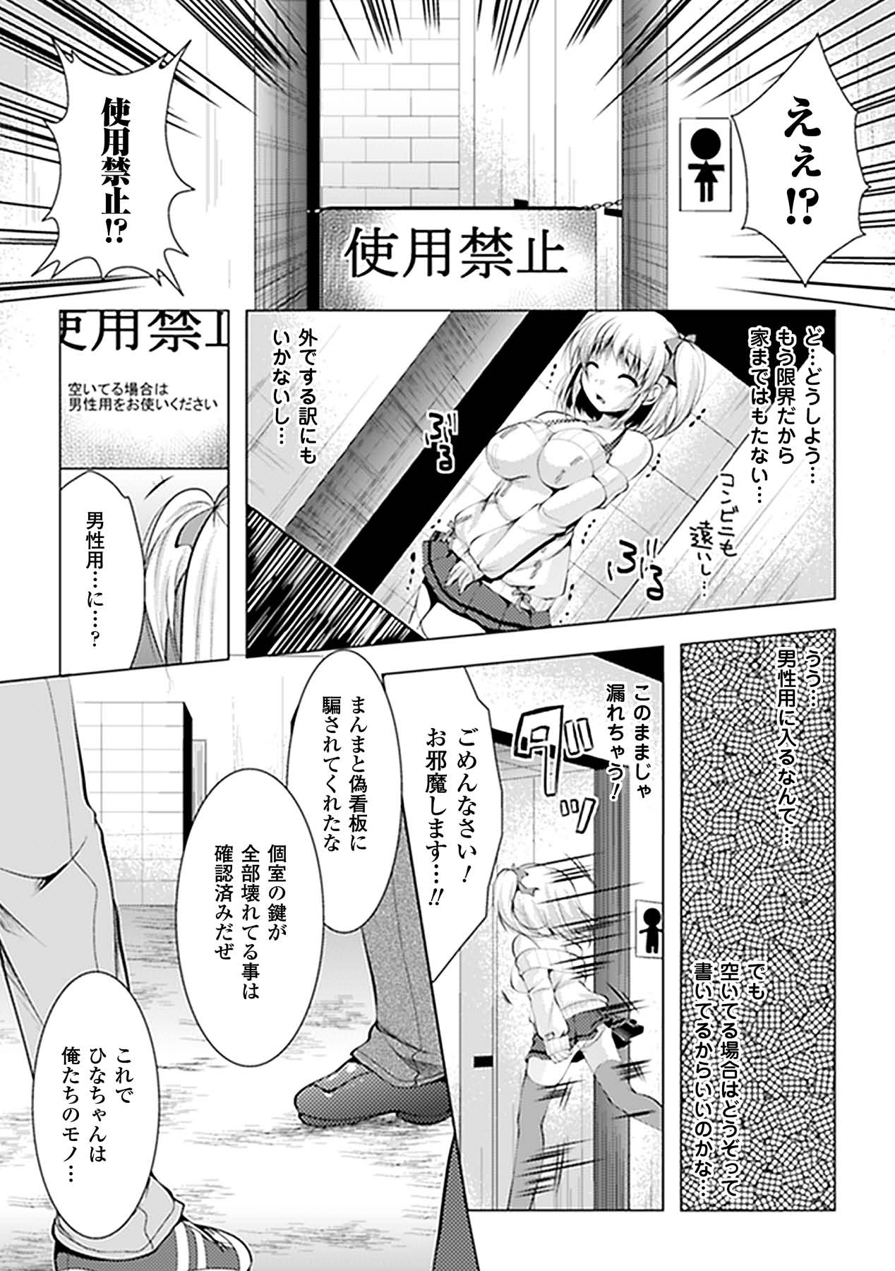 Kyousei Roshutsu Anthology Comics Vol.2 page 7 full