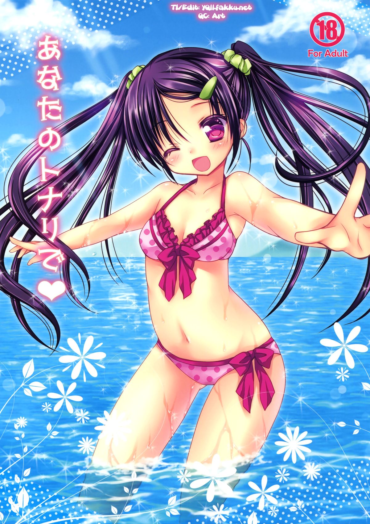 Anata no Tonari de | By Your Side page 1 full