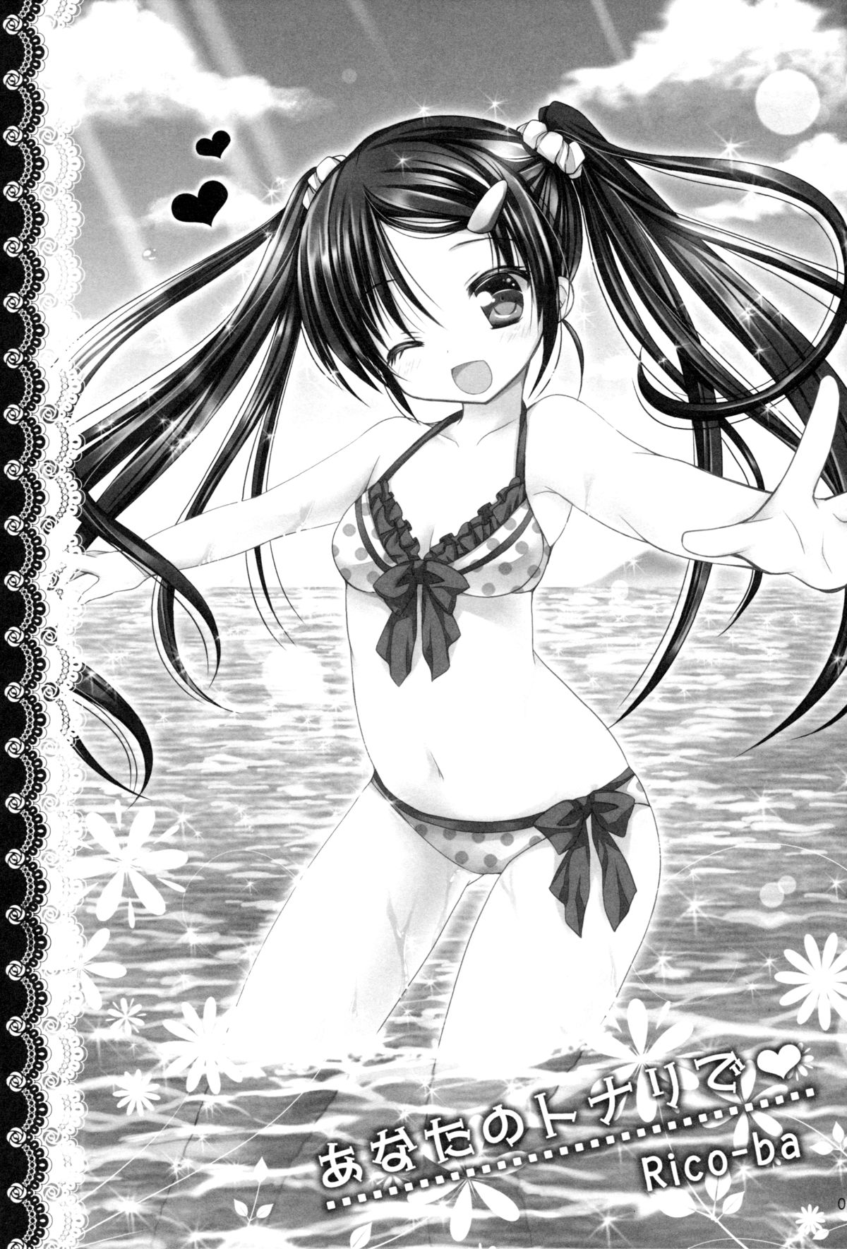 Anata no Tonari de | By Your Side page 2 full