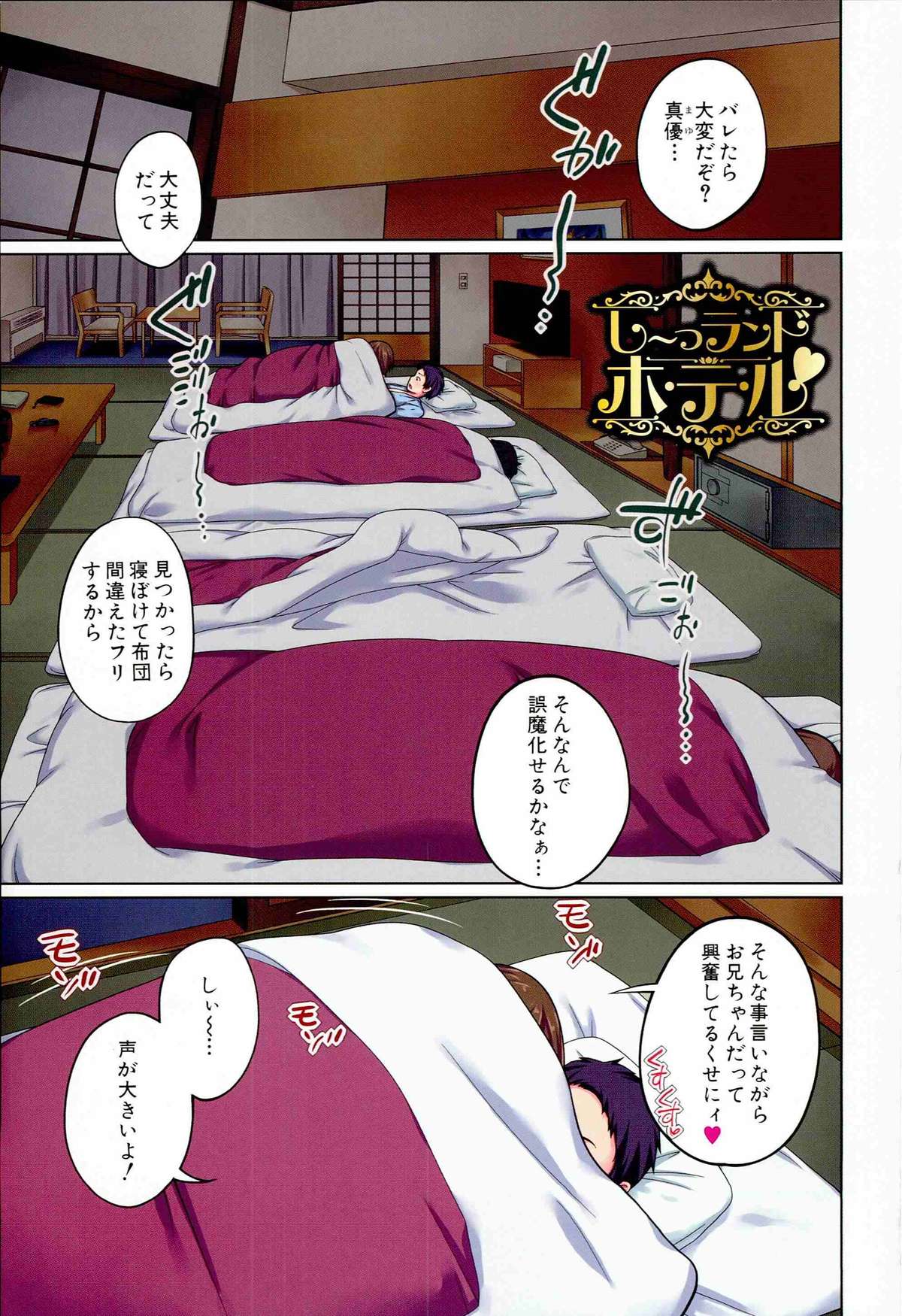 Aneito Imouto page 5 full
