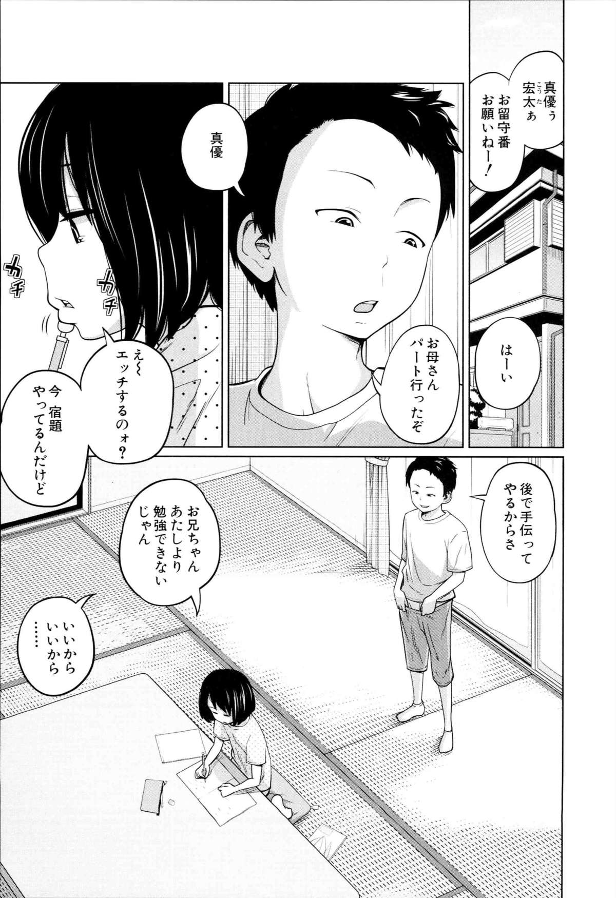 Aneito Imouto page 9 full