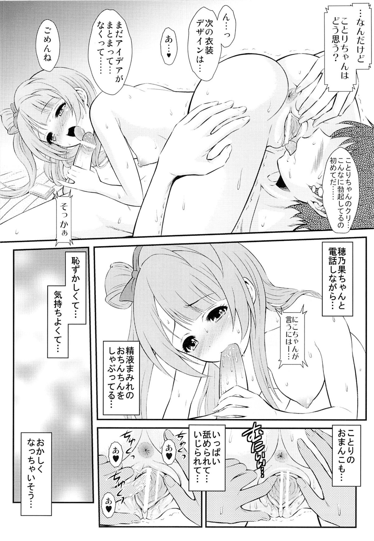 Boku wa Kotori-chan no Naka de 2 page 5 full