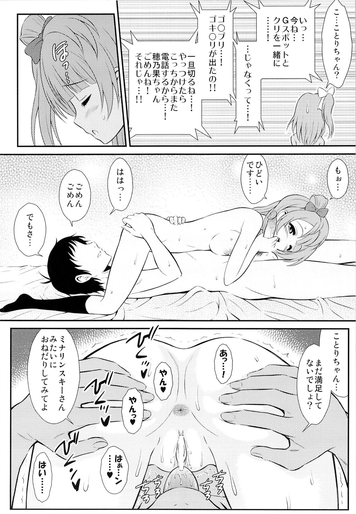 Boku wa Kotori-chan no Naka de 2 page 7 full