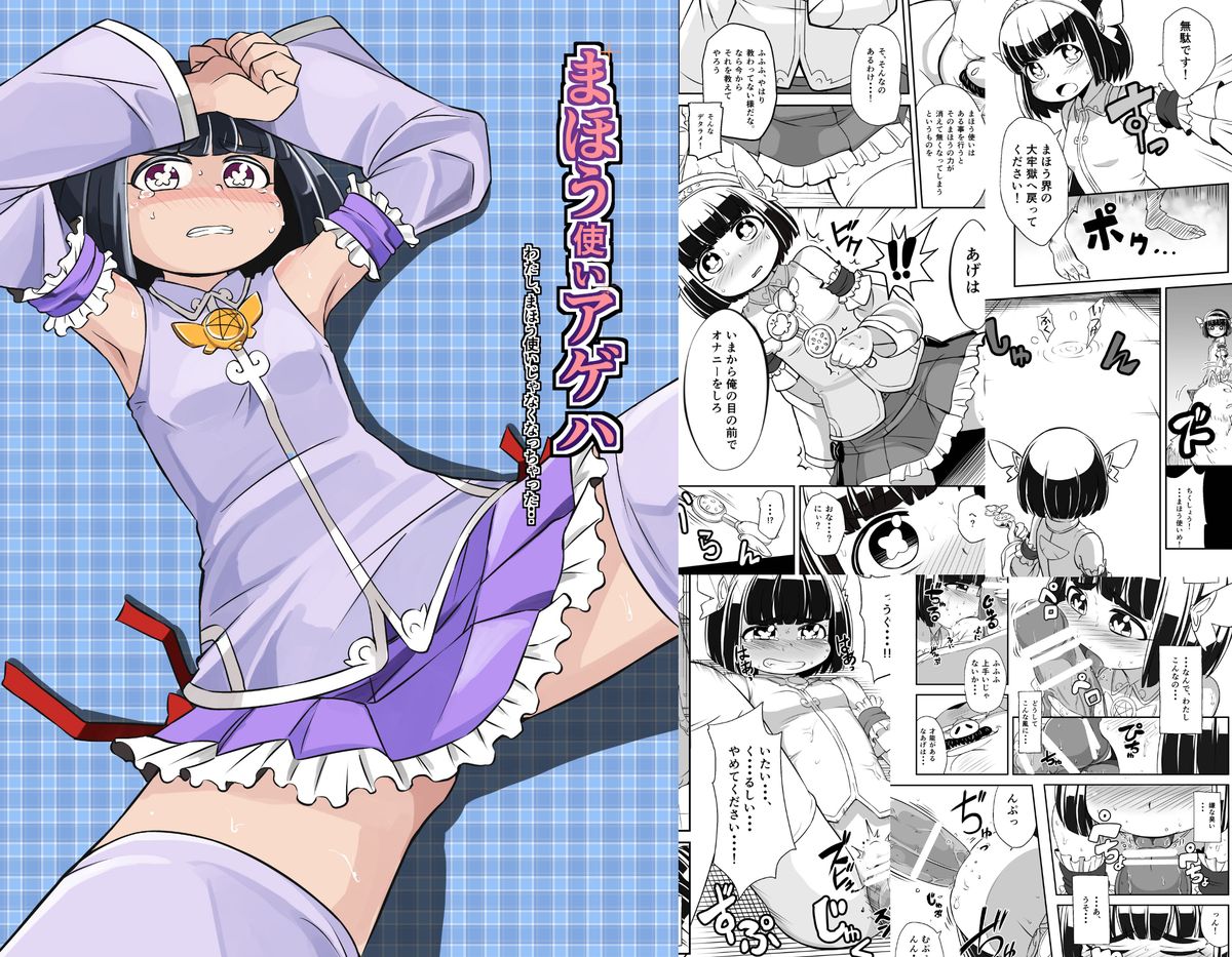 Mahoutsukai Ageha Watashi, Mahoutsukai ja Nakunacchatta... page 1 full