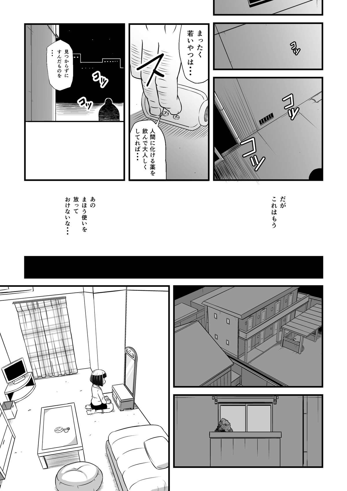 Mahoutsukai Ageha Watashi, Mahoutsukai ja Nakunacchatta... page 10 full