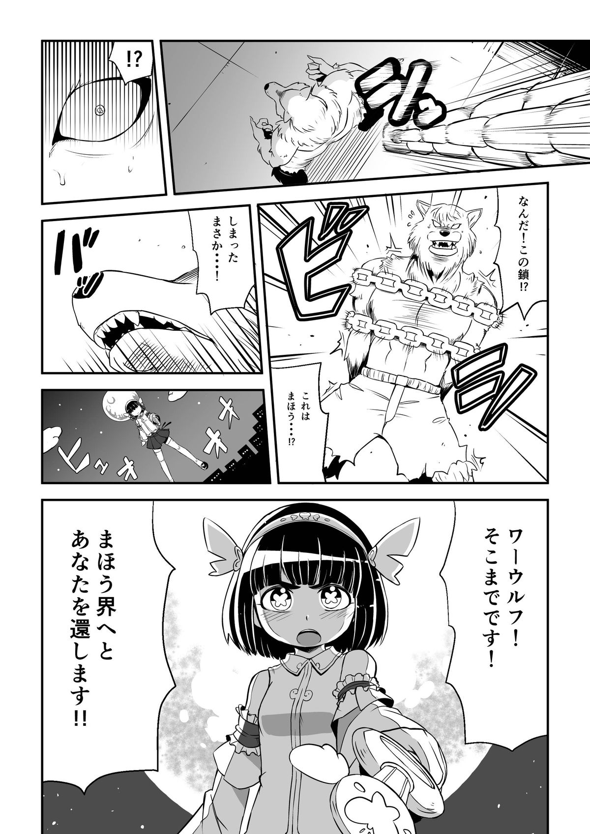 Mahoutsukai Ageha Watashi, Mahoutsukai ja Nakunacchatta... page 7 full