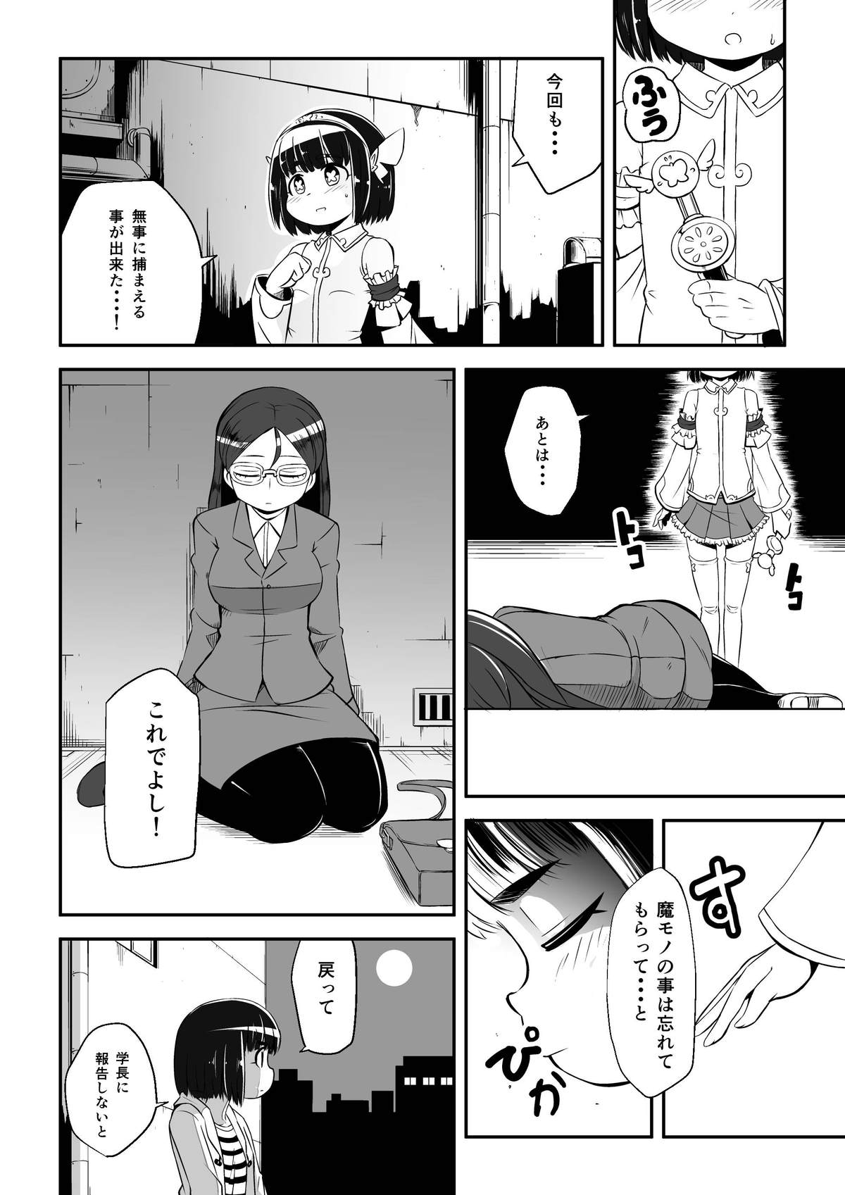Mahoutsukai Ageha Watashi, Mahoutsukai ja Nakunacchatta... page 9 full