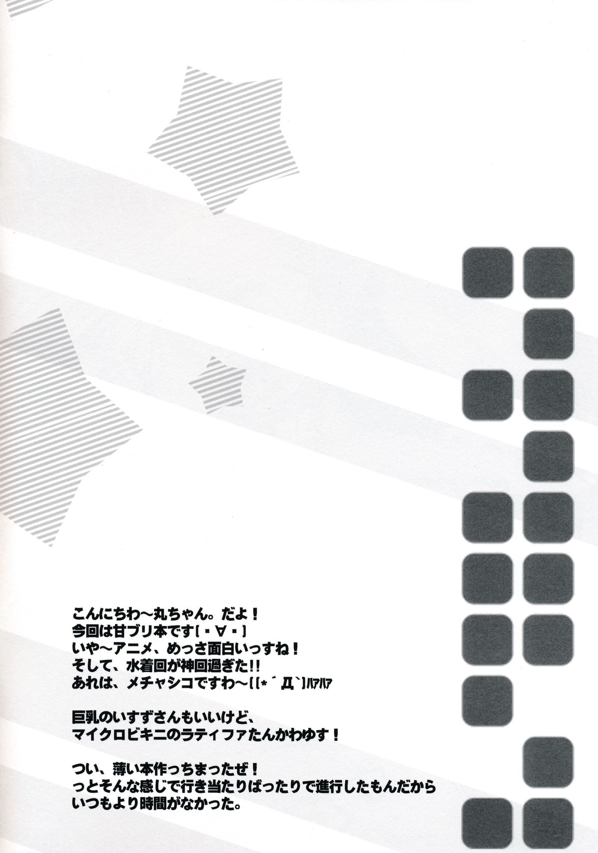 Super Market Fantasy page 3 full