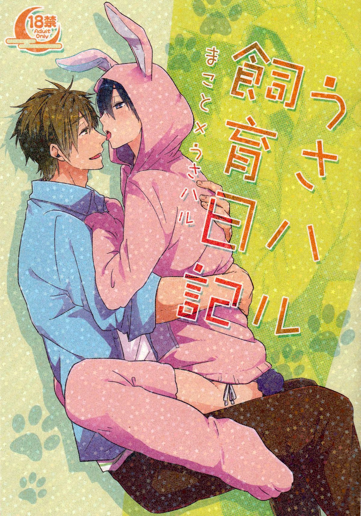 Usa Haru Shiiku Nikki page 1 full