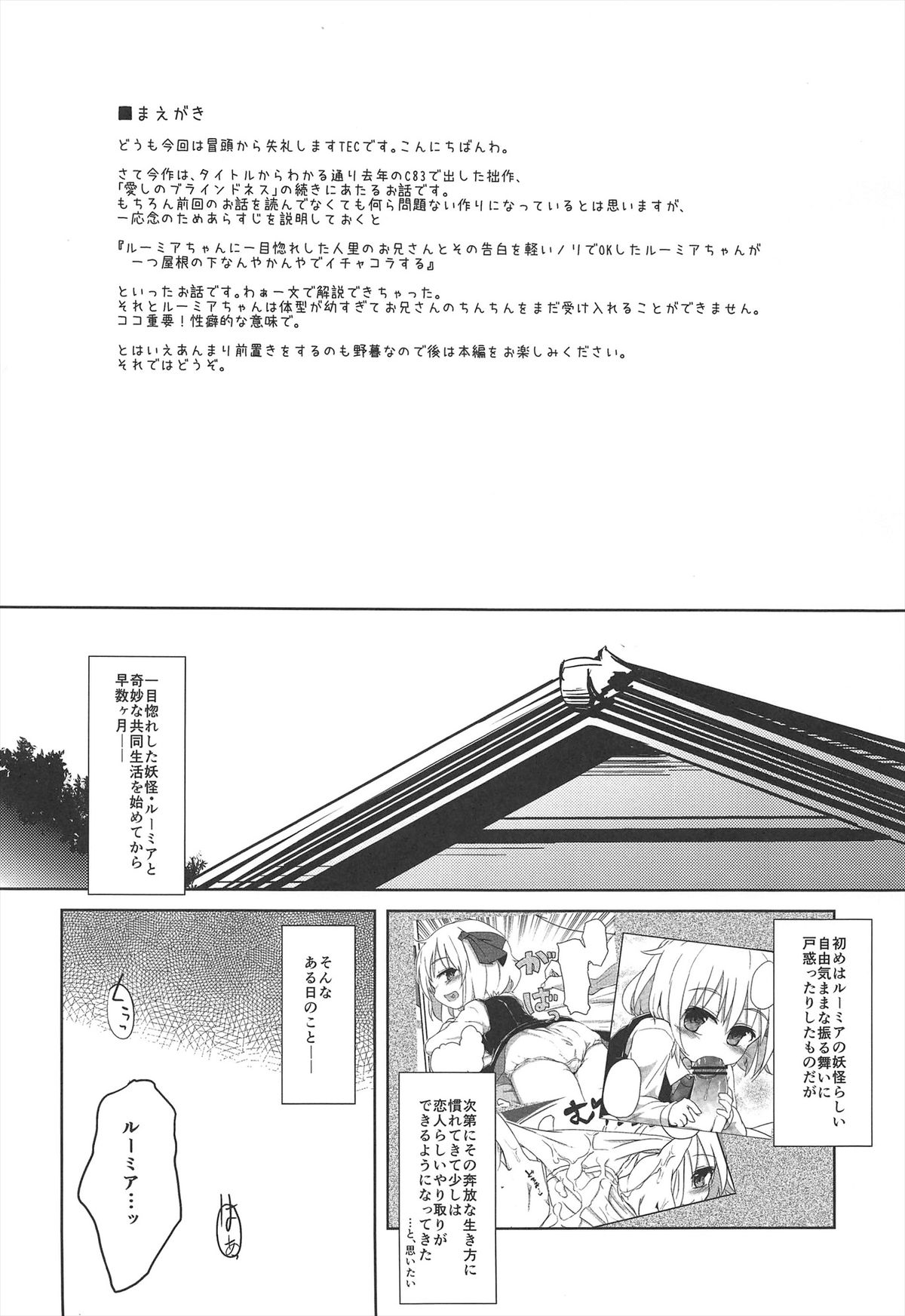 Itoshi No Blindness Plus! page 4 full