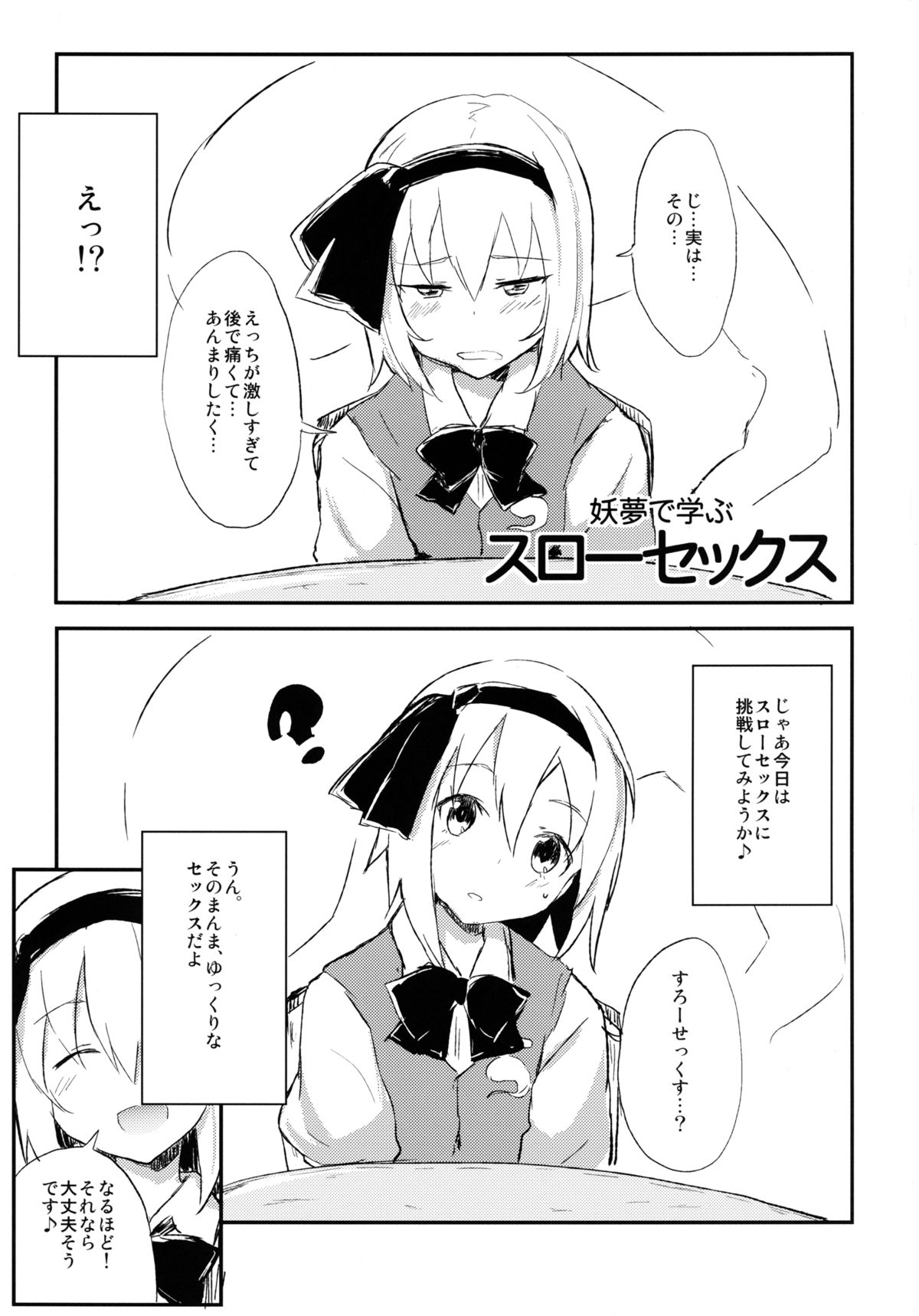 Youmu de Manabu Slow Sex page 5 full