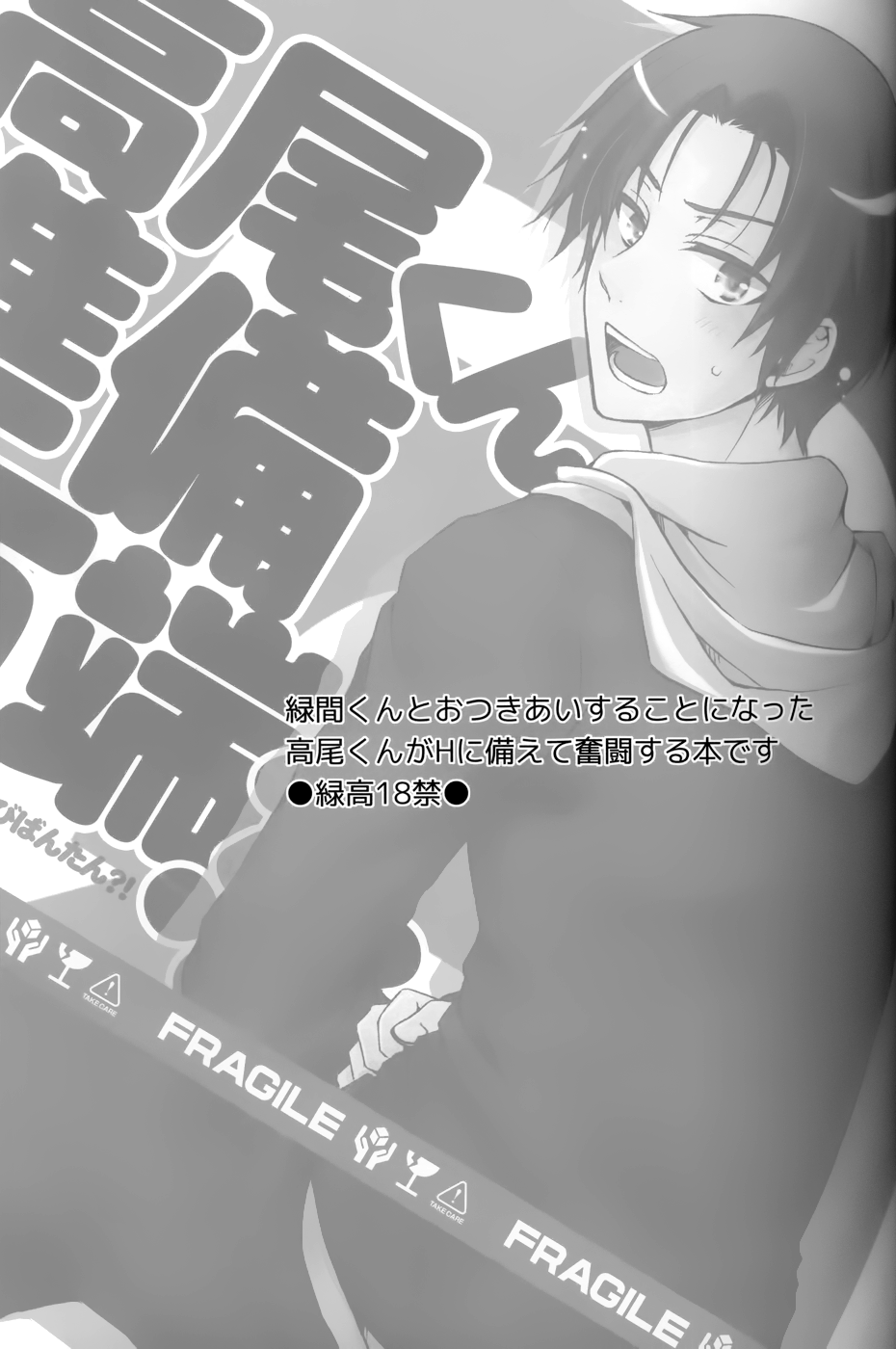 Takao-kun Junbimantan?! - Are You Ready? Takao Kazunari?! page 2 full