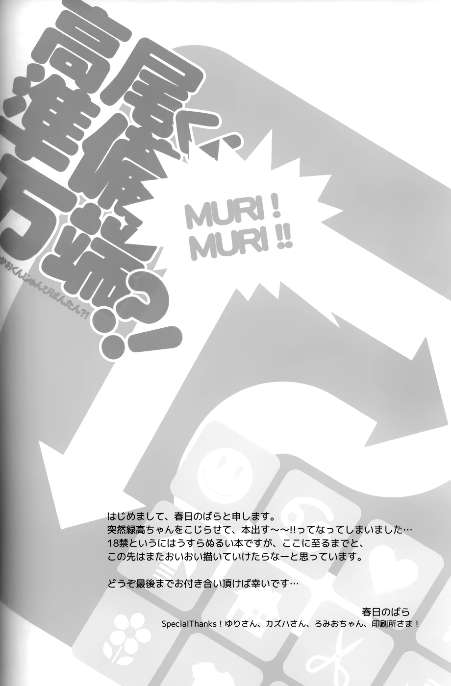 Takao-kun Junbimantan?! - Are You Ready? Takao Kazunari?! page 3 full