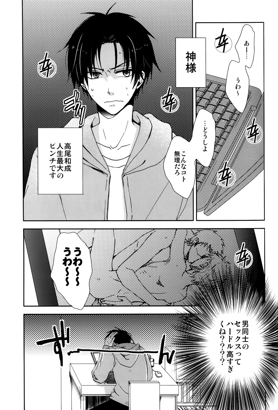 Takao-kun Junbimantan?! - Are You Ready? Takao Kazunari?! page 4 full