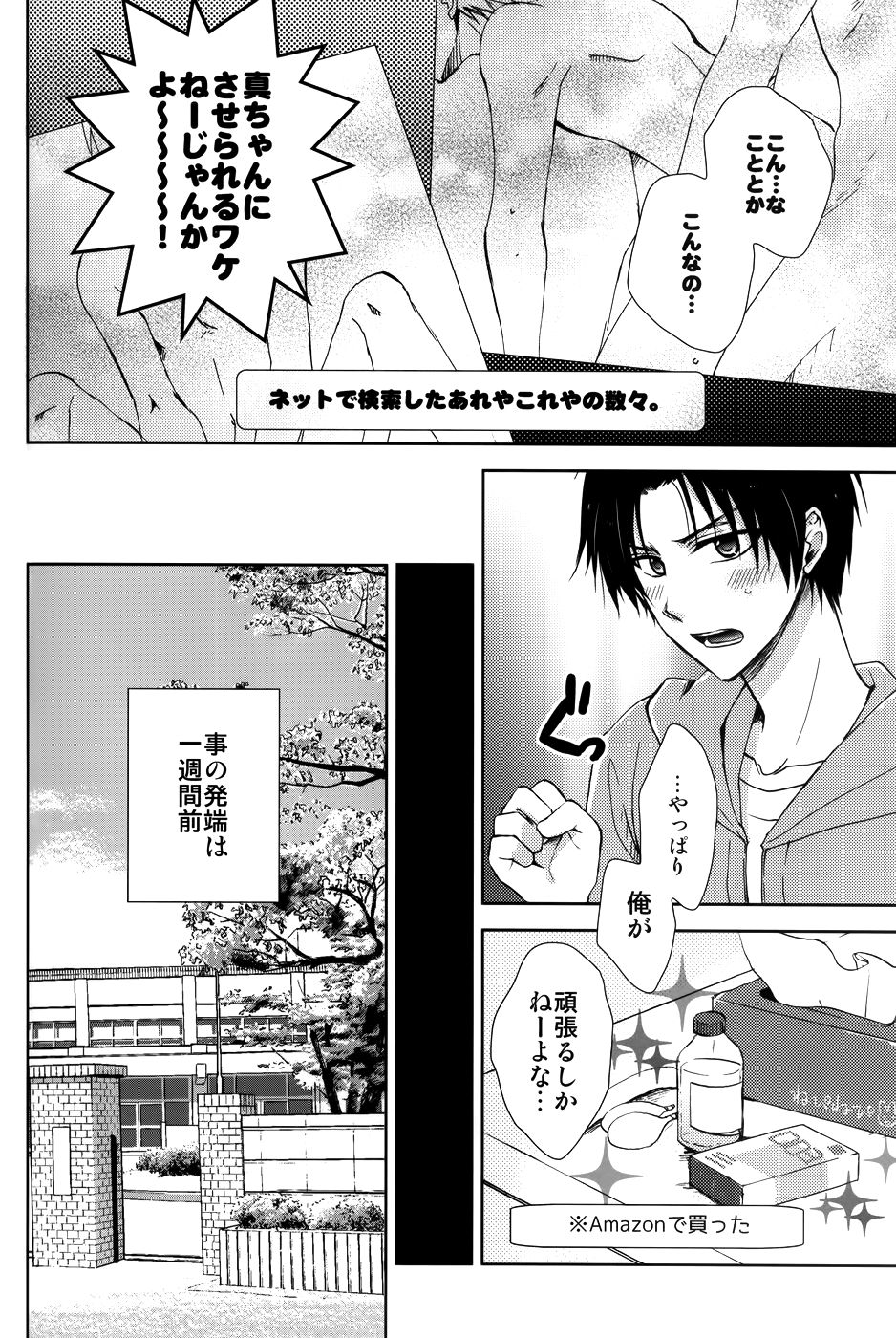 Takao-kun Junbimantan?! - Are You Ready? Takao Kazunari?! page 5 full