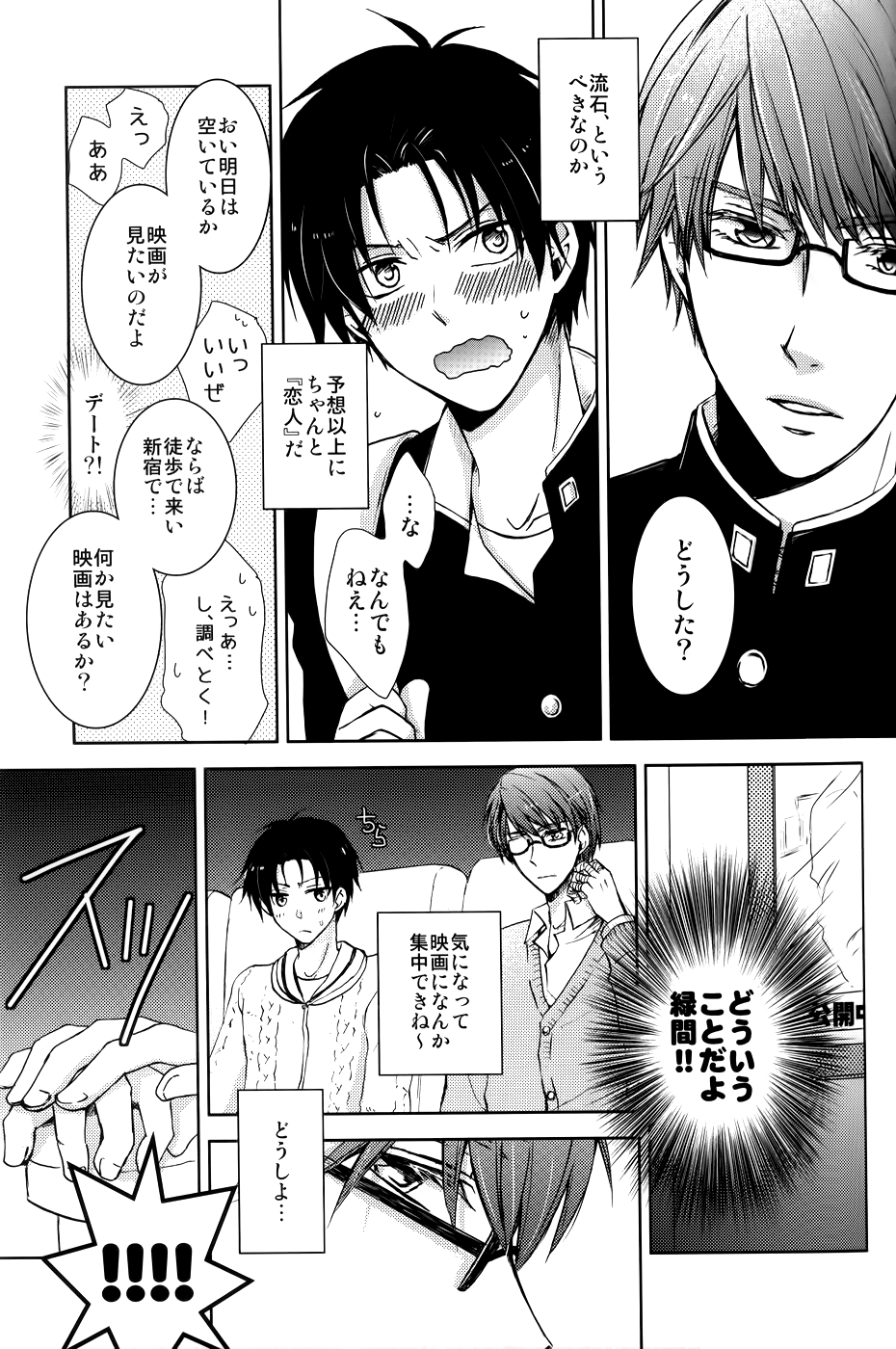 Takao-kun Junbimantan?! - Are You Ready? Takao Kazunari?! page 8 full