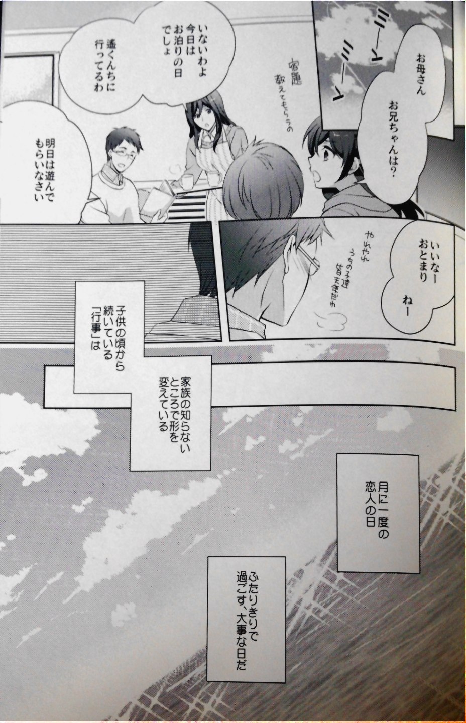 Mannaka ni Ireba Ochinai yo. page 4 full