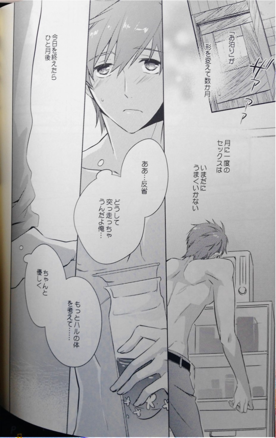 Mannaka ni Ireba Ochinai yo. page 9 full