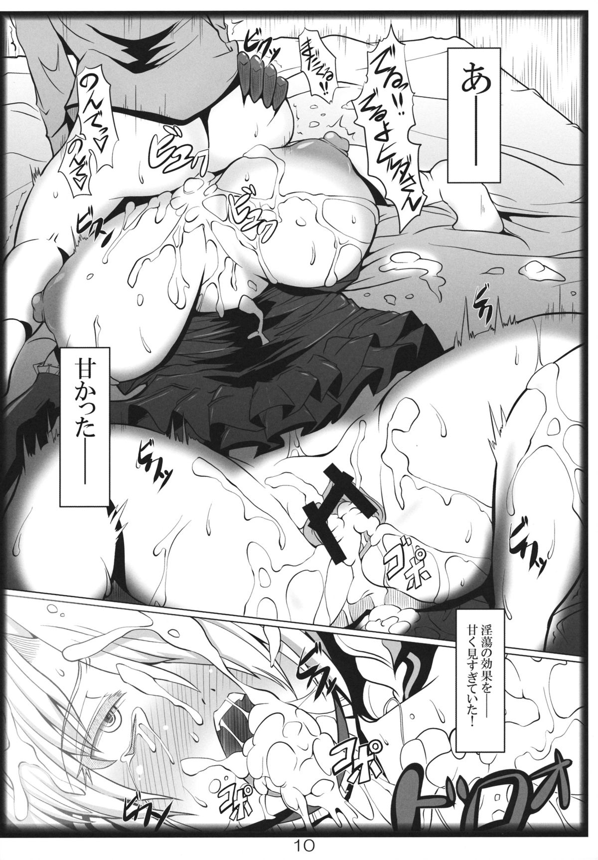 Yobaretemasuyo, Hilda-san. page 9 full