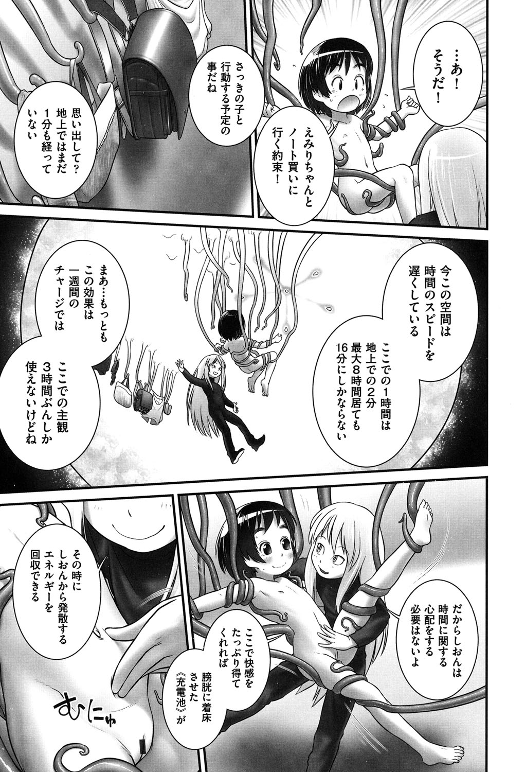 Niji "Lo" 2-nensei page 10 full