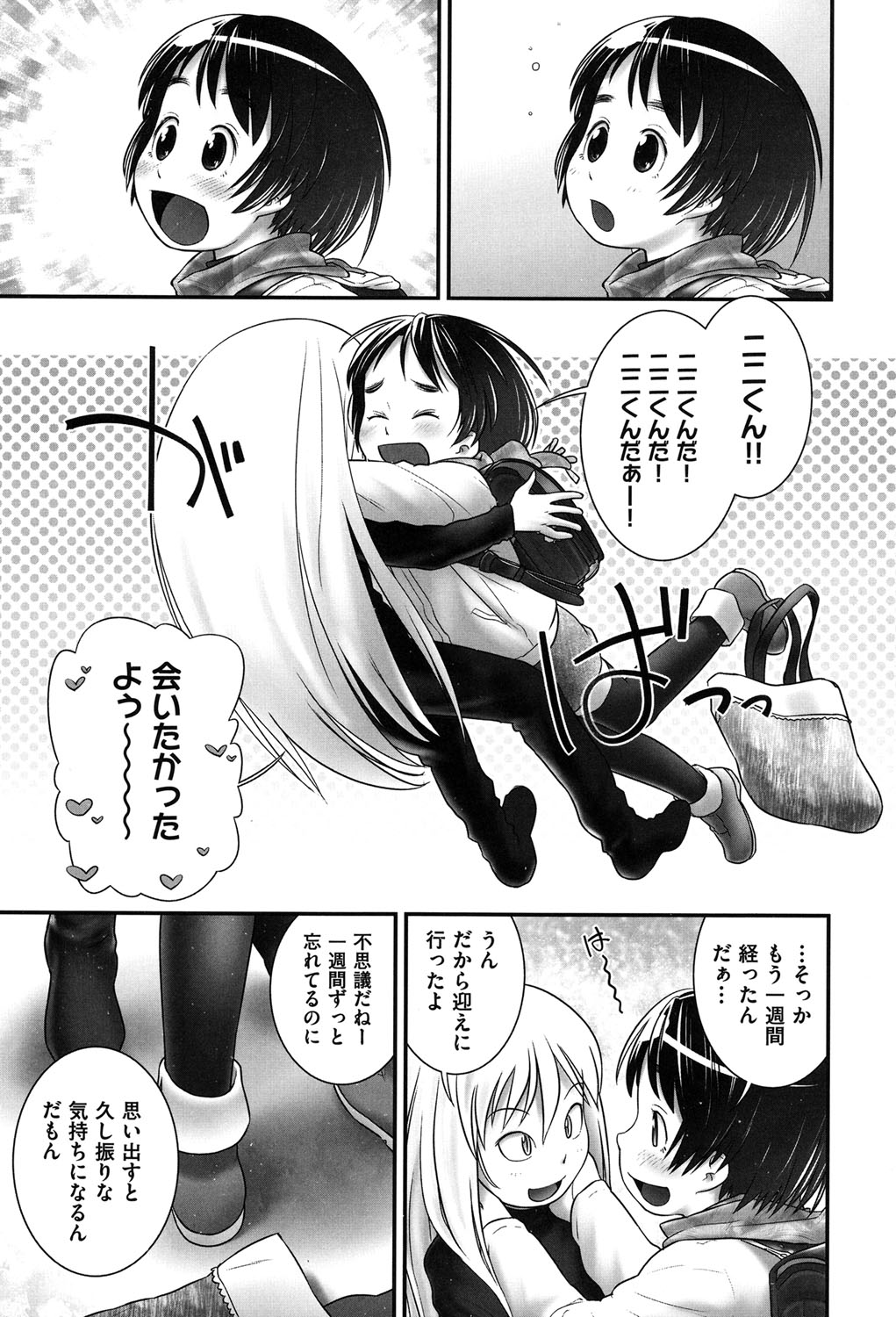 Niji "Lo" 2-nensei page 6 full