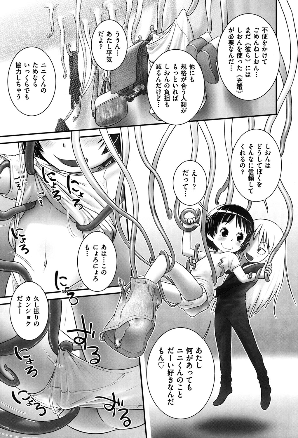 Niji "Lo" 2-nensei page 8 full