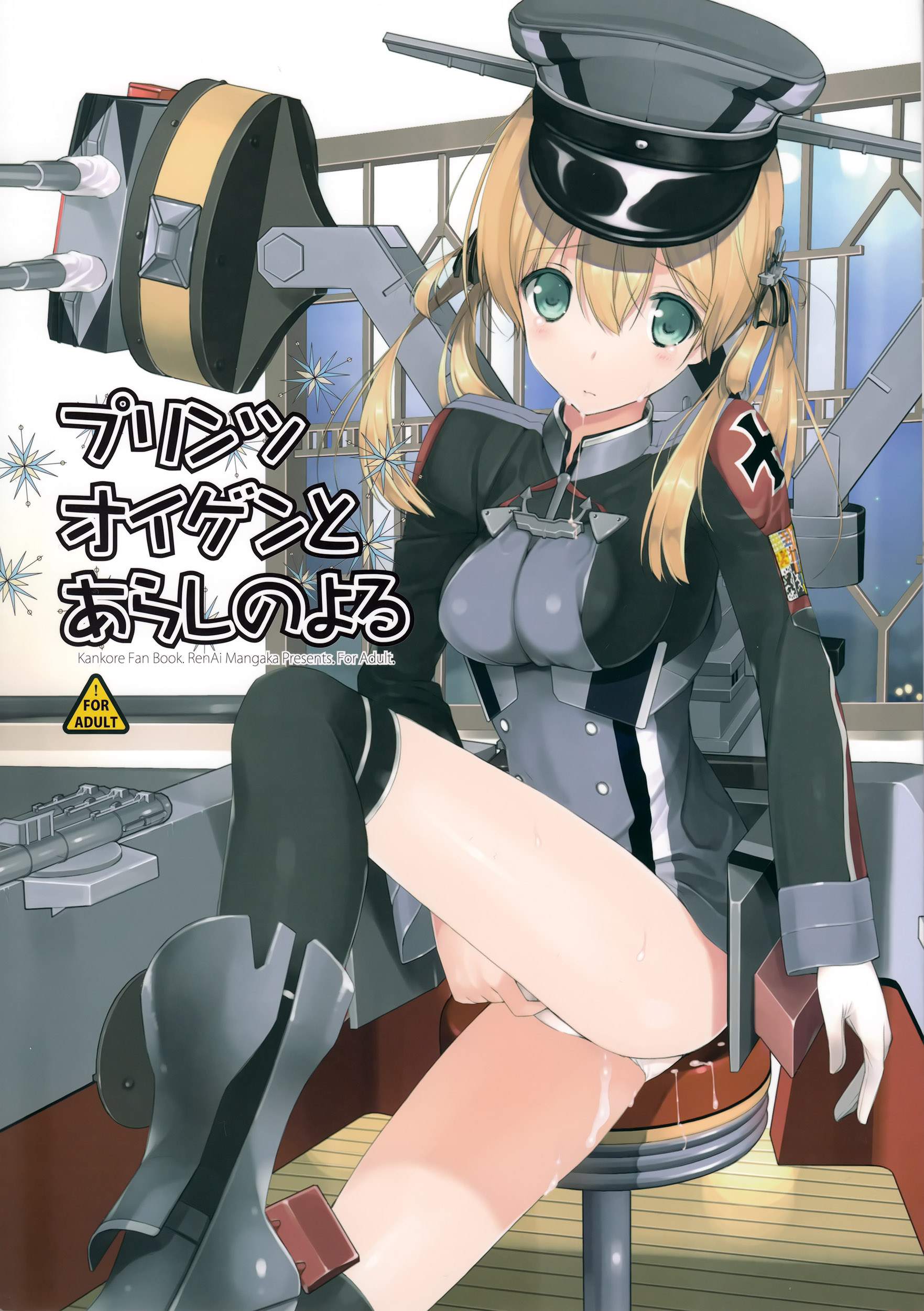 Prinz Eugen to Arashi no Yoru page 1 full