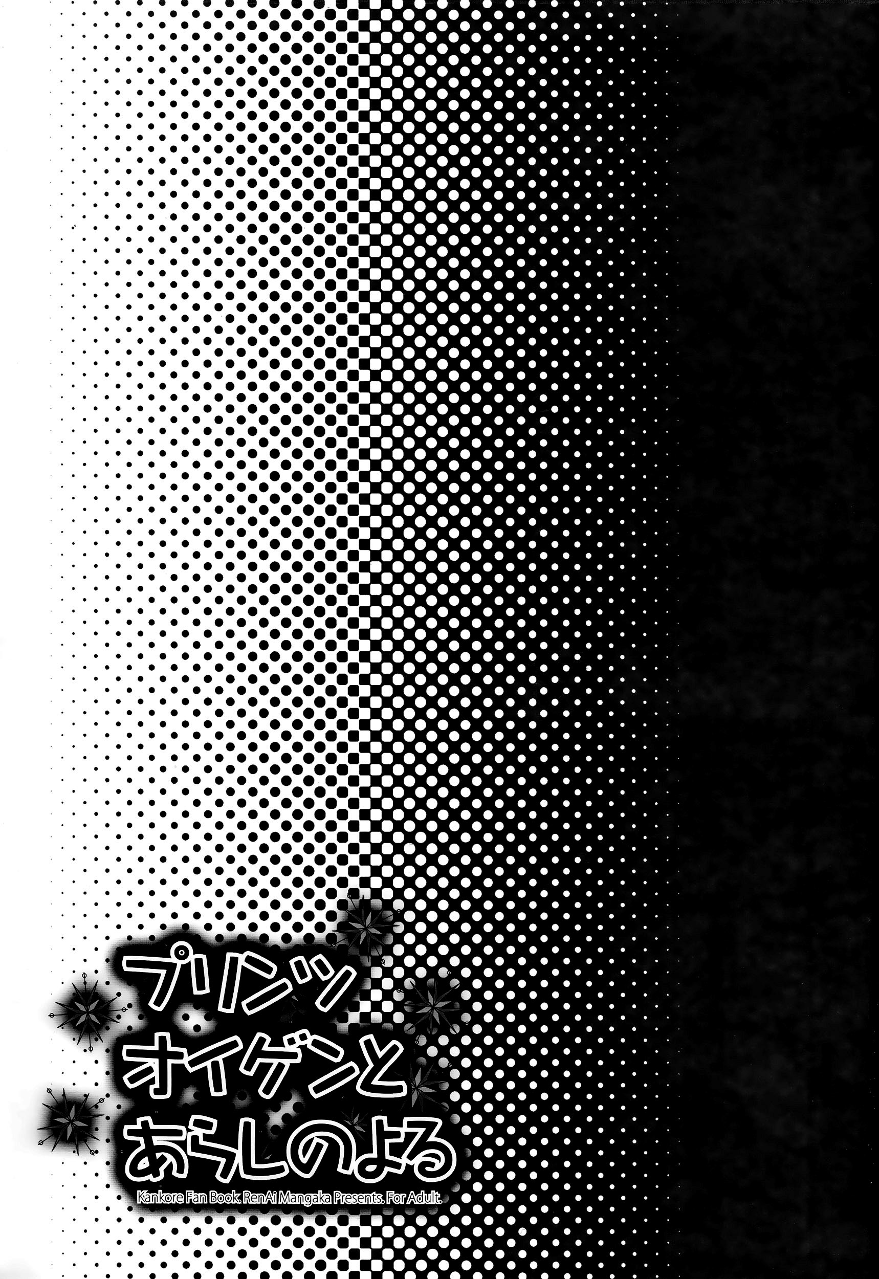 Prinz Eugen to Arashi no Yoru page 2 full