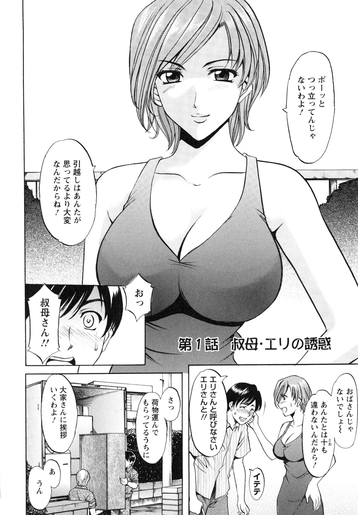 Yuuwaku no Toshiue Apartment page 10 full