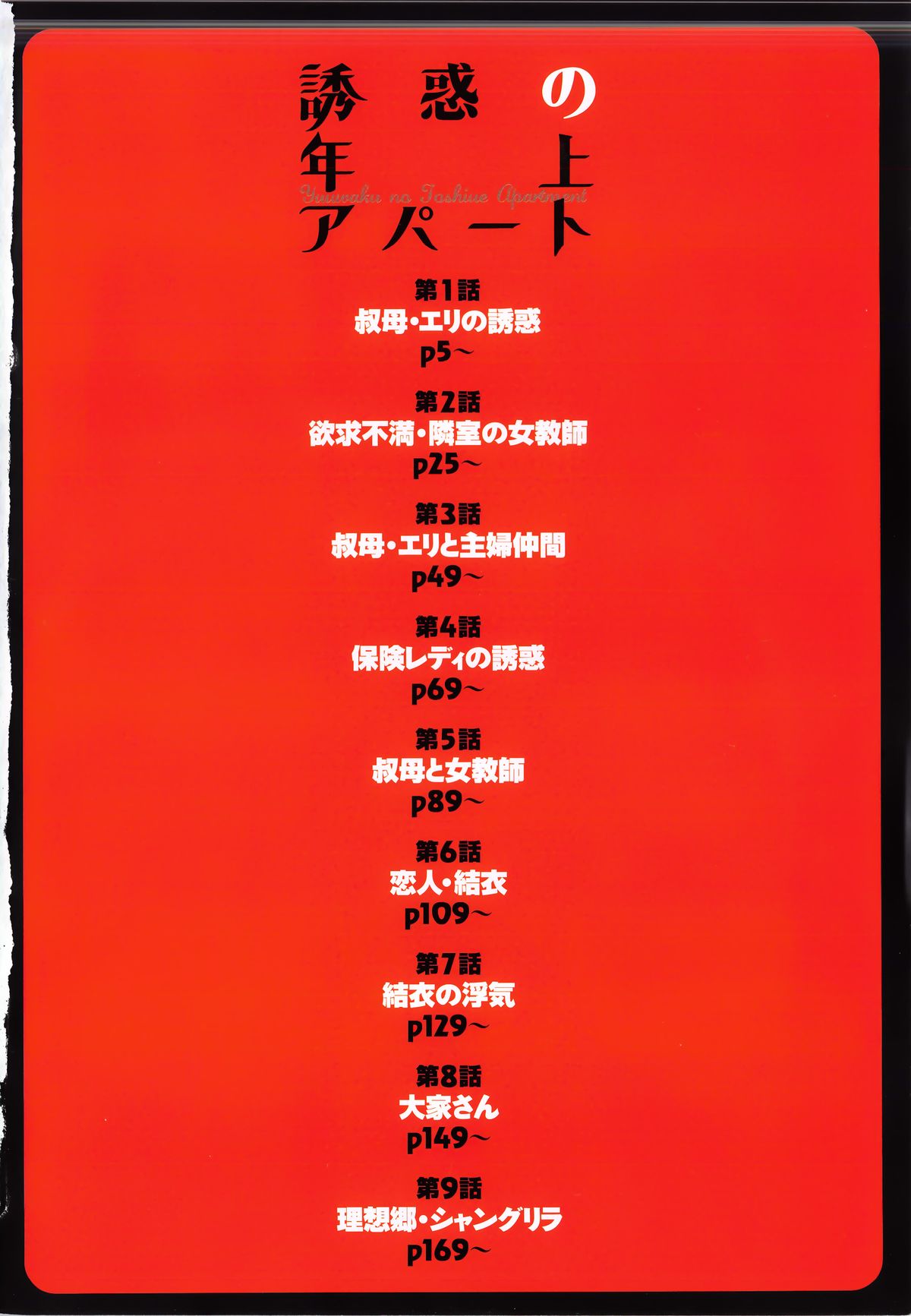 Yuuwaku no Toshiue Apartment page 8 full