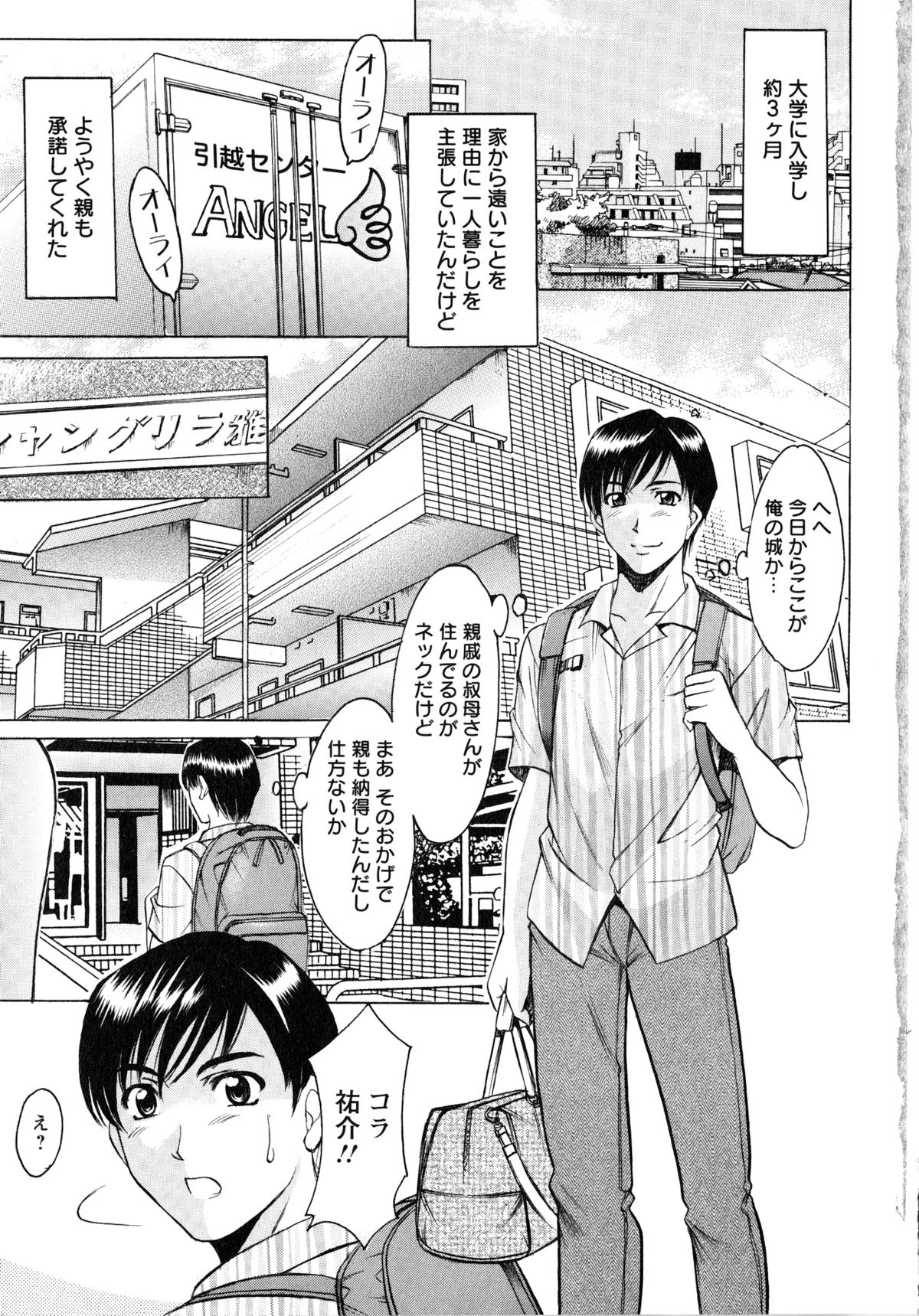 Yuuwaku no Toshiue Apartment page 9 full