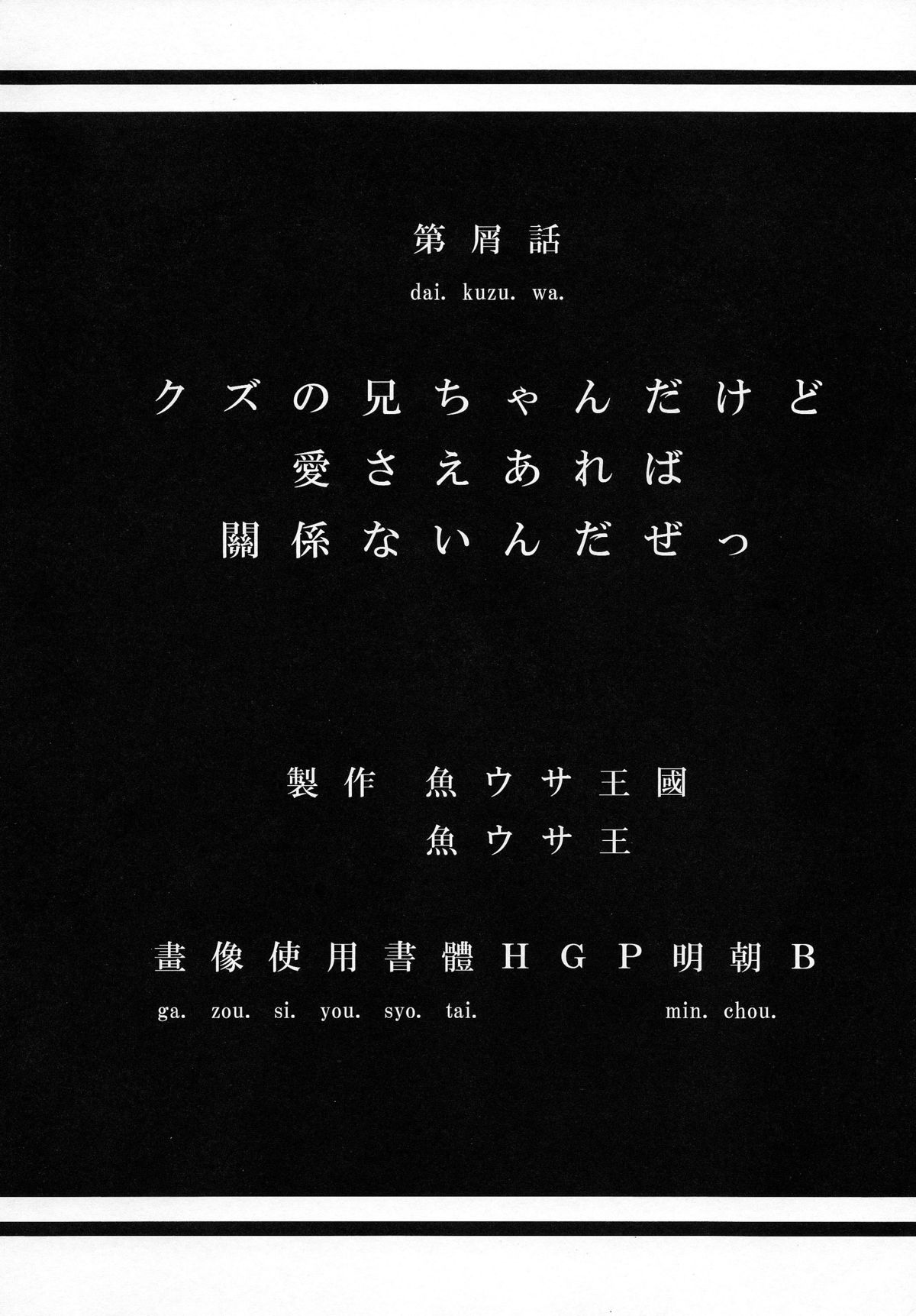 Kuzu no Nii chan dakedo Ai sae areba Kankei nain daze | My Brother is Scum, but I Still Love Him page 4 full