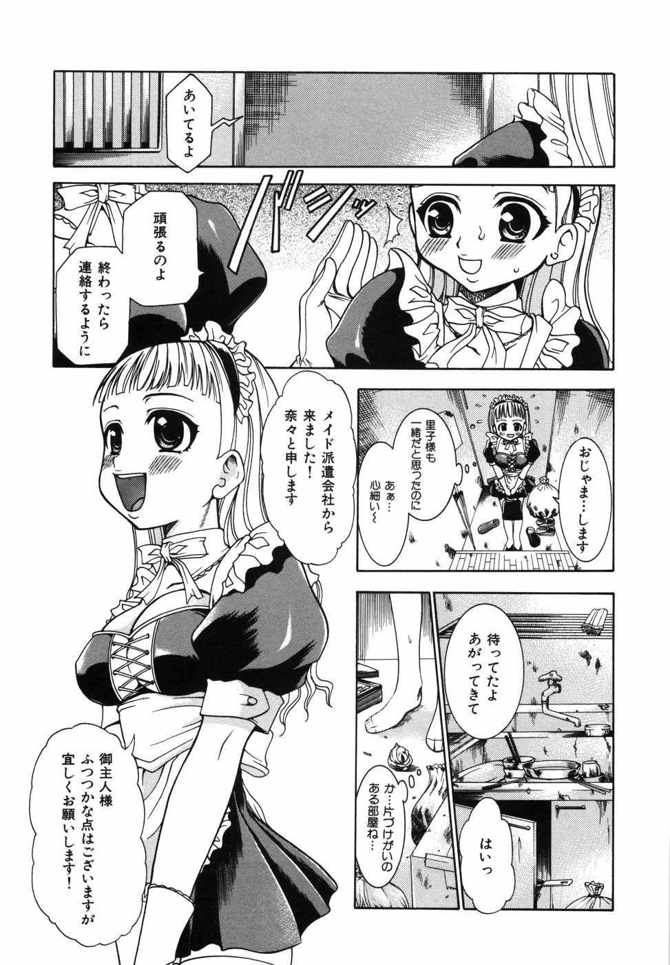 Watashi o Meshimase page 10 full