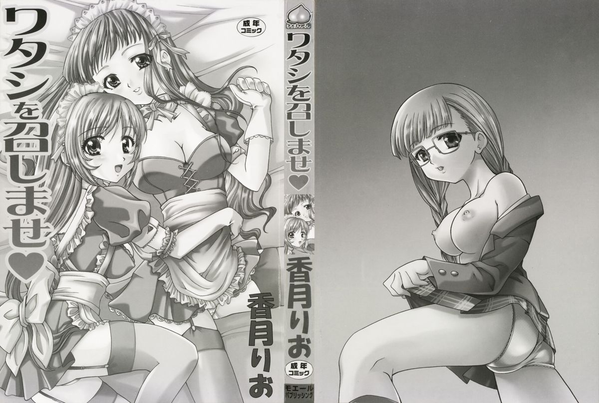 Watashi o Meshimase page 2 full