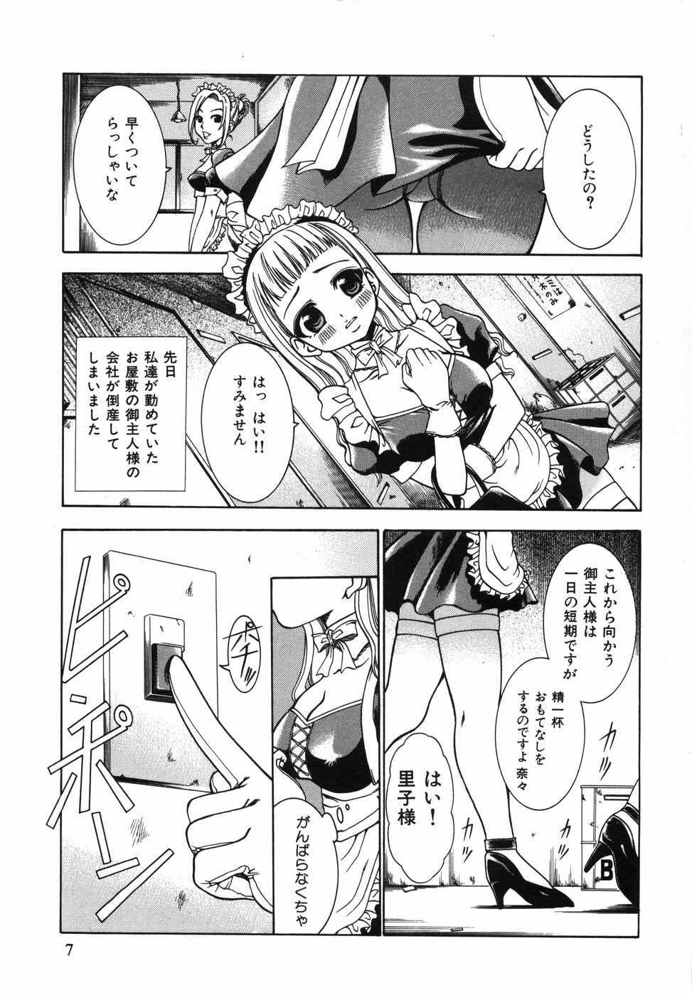 Watashi o Meshimase page 8 full