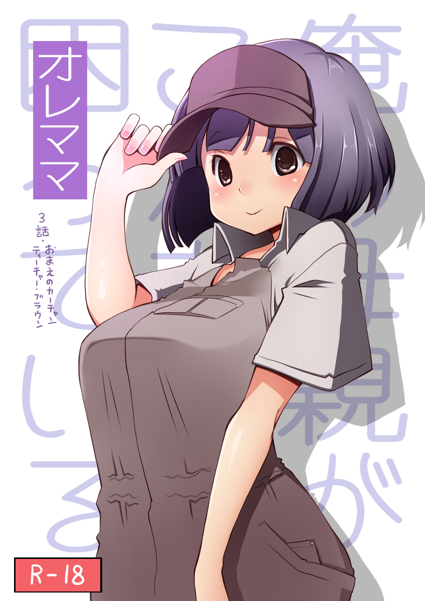 Ore Mama 3 page 1 full