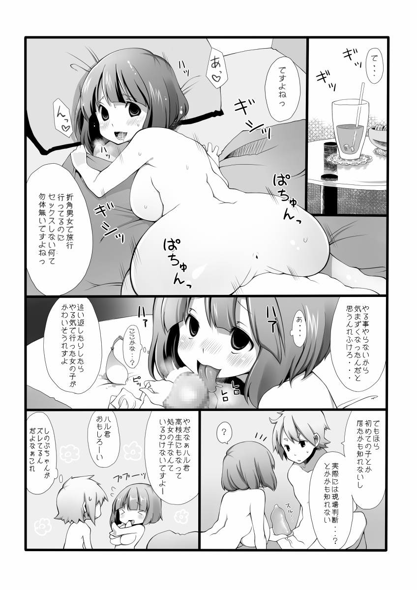 Ore Mama 3 page 4 full