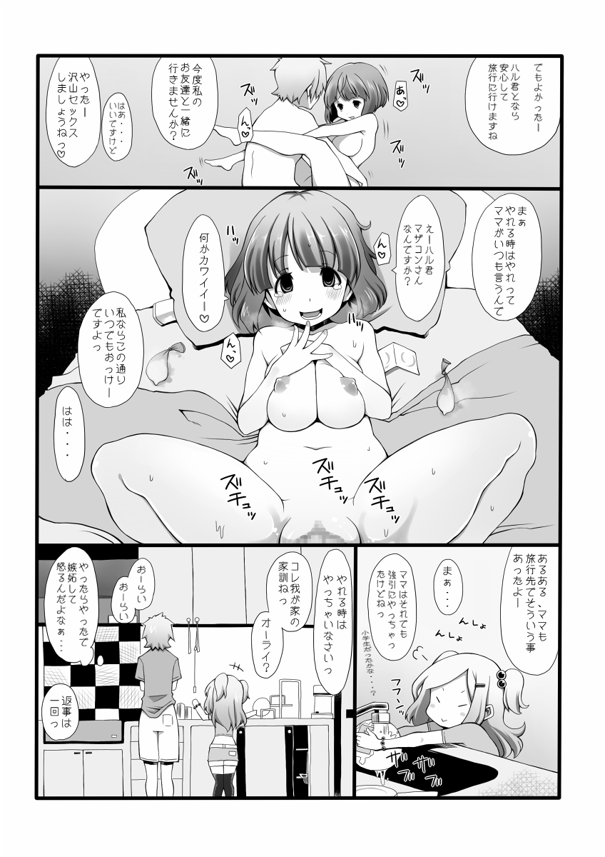 Ore Mama 3 page 5 full