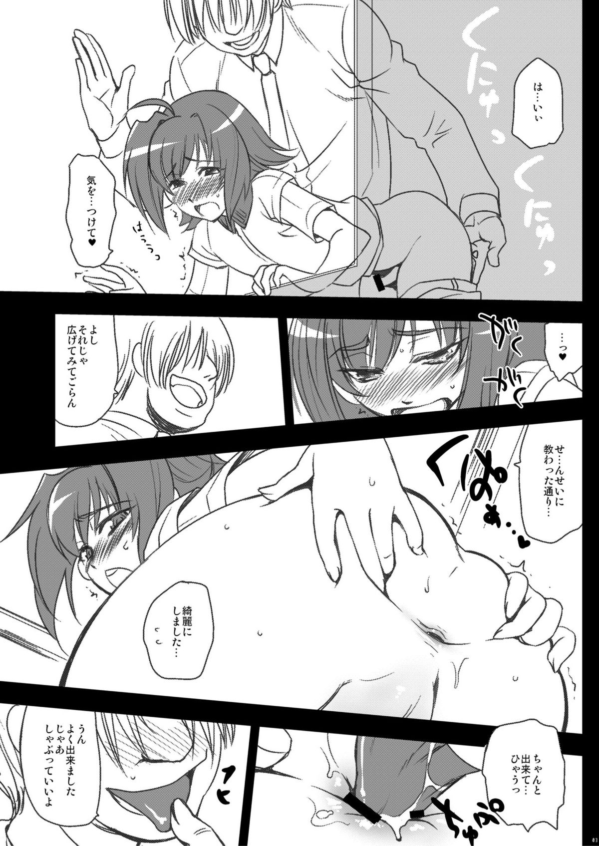 Kateikyoushi ni Ride! Aichi ni Attack! page 3 full