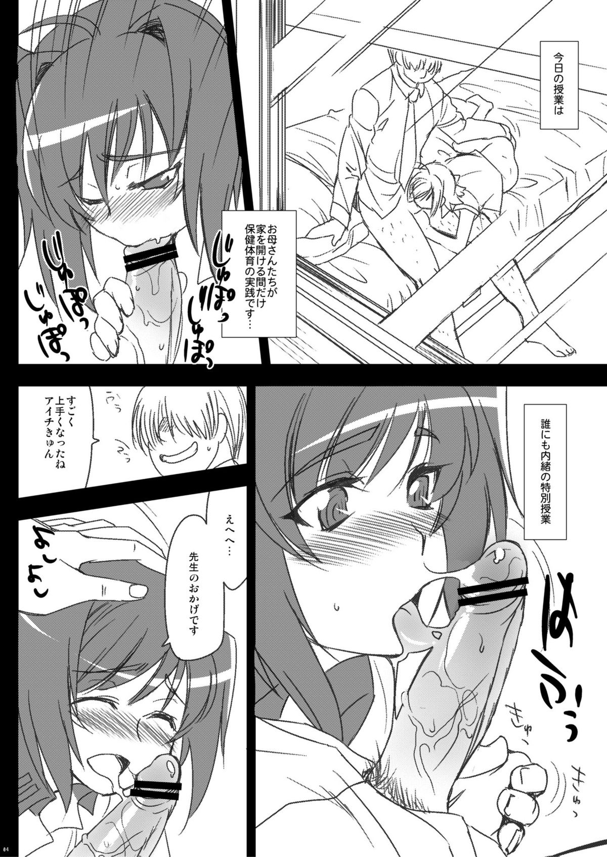 Kateikyoushi ni Ride! Aichi ni Attack! page 4 full