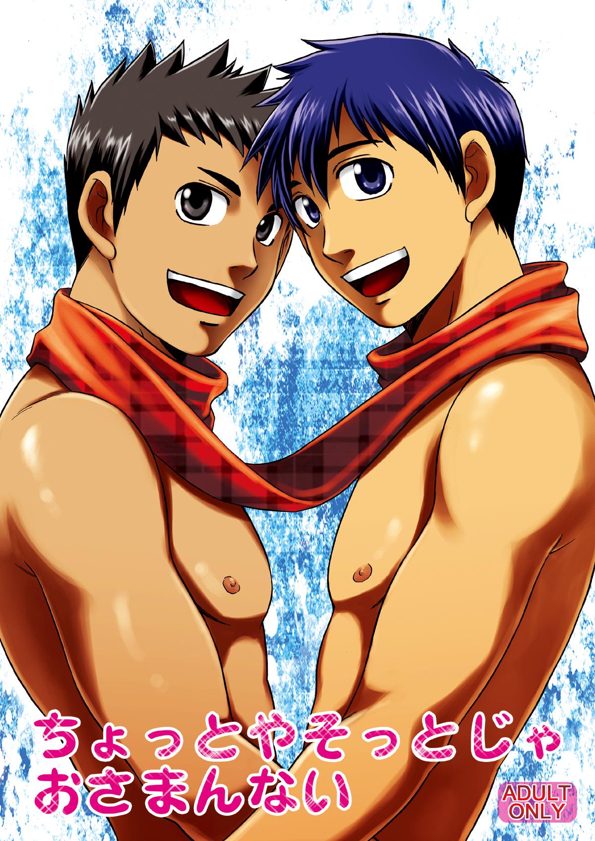 Chotto ya Sotto ja Osamannai page 1 full