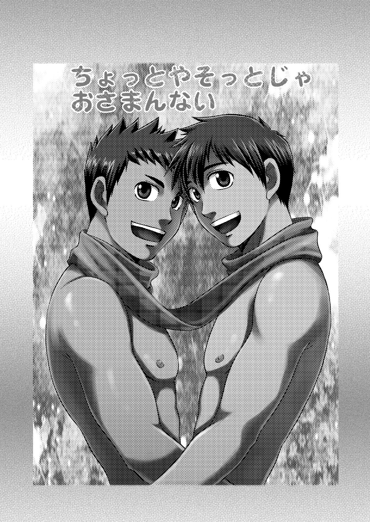 Chotto ya Sotto ja Osamannai page 2 full