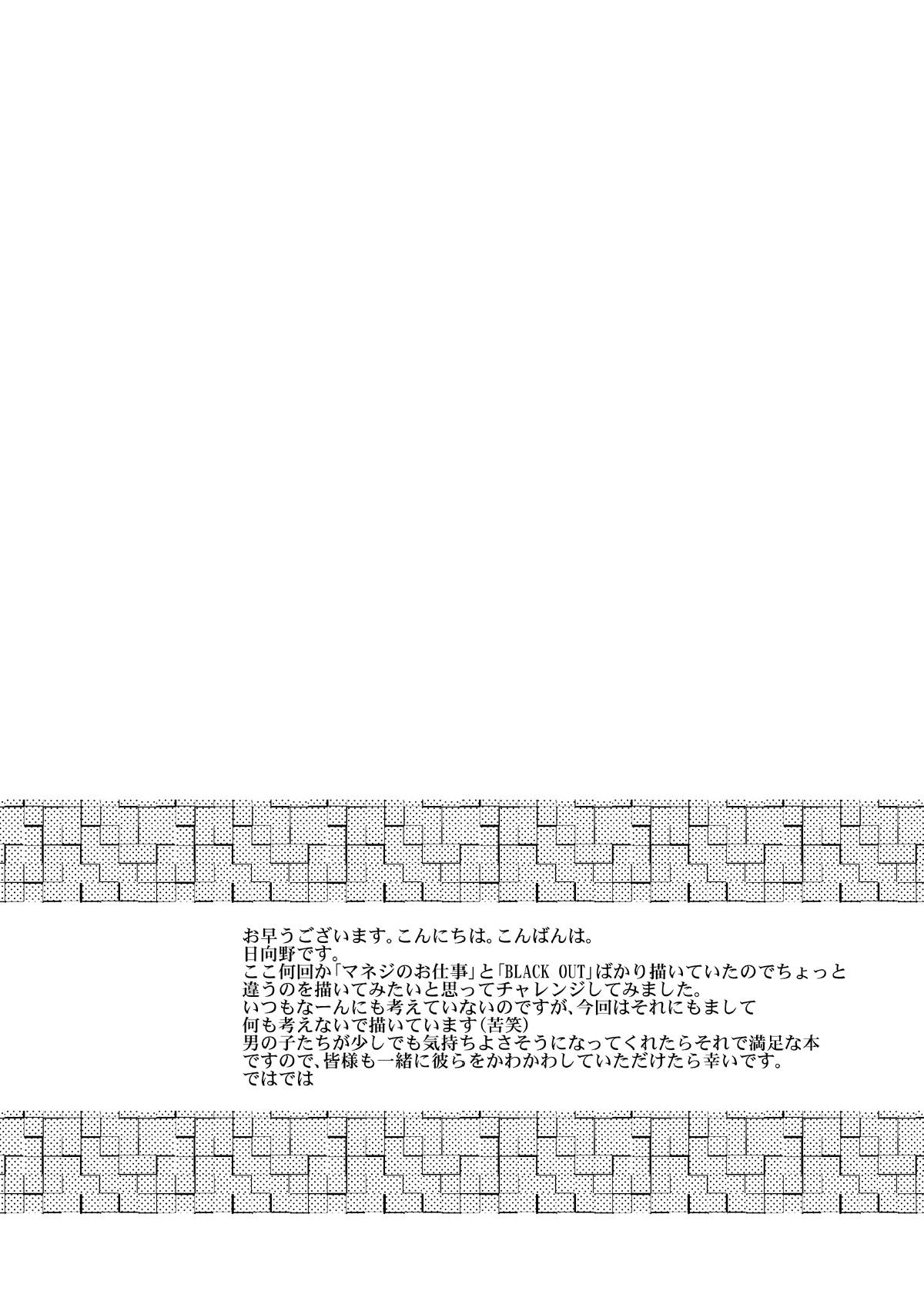 Chotto ya Sotto ja Osamannai page 3 full