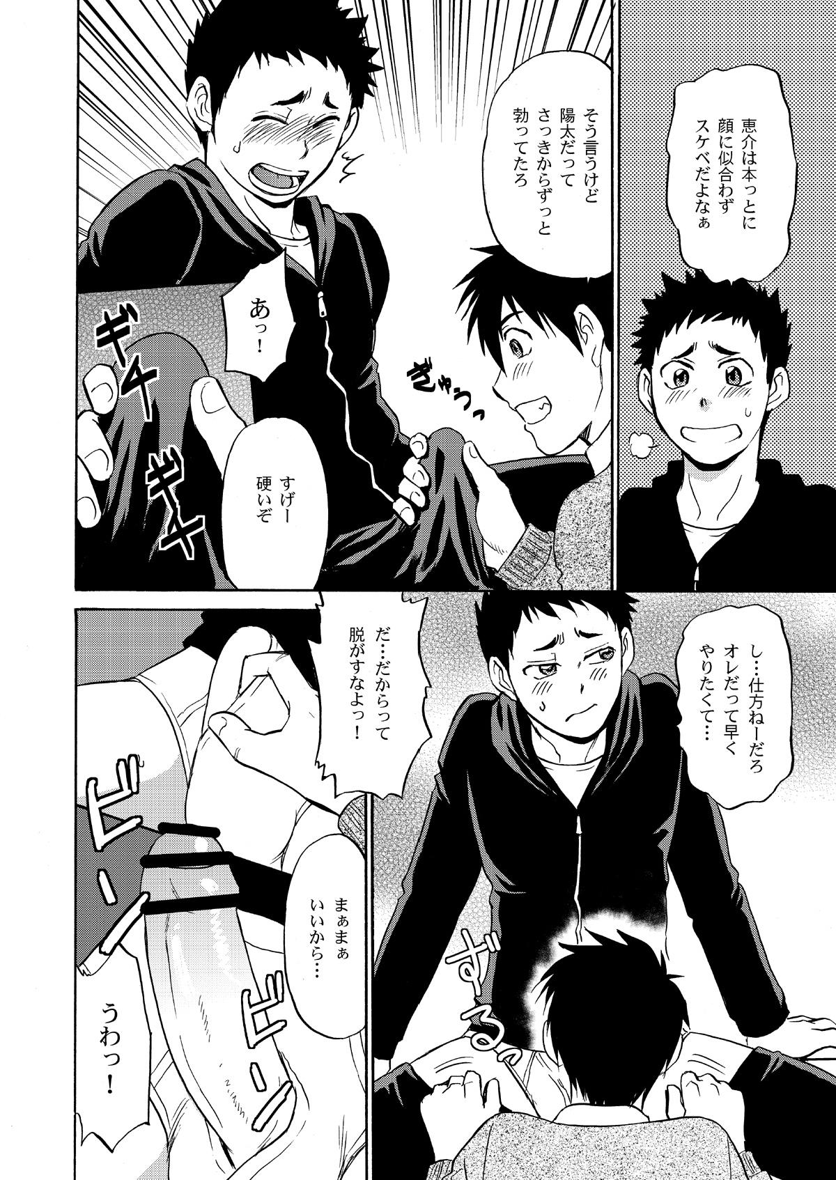 Chotto ya Sotto ja Osamannai page 7 full