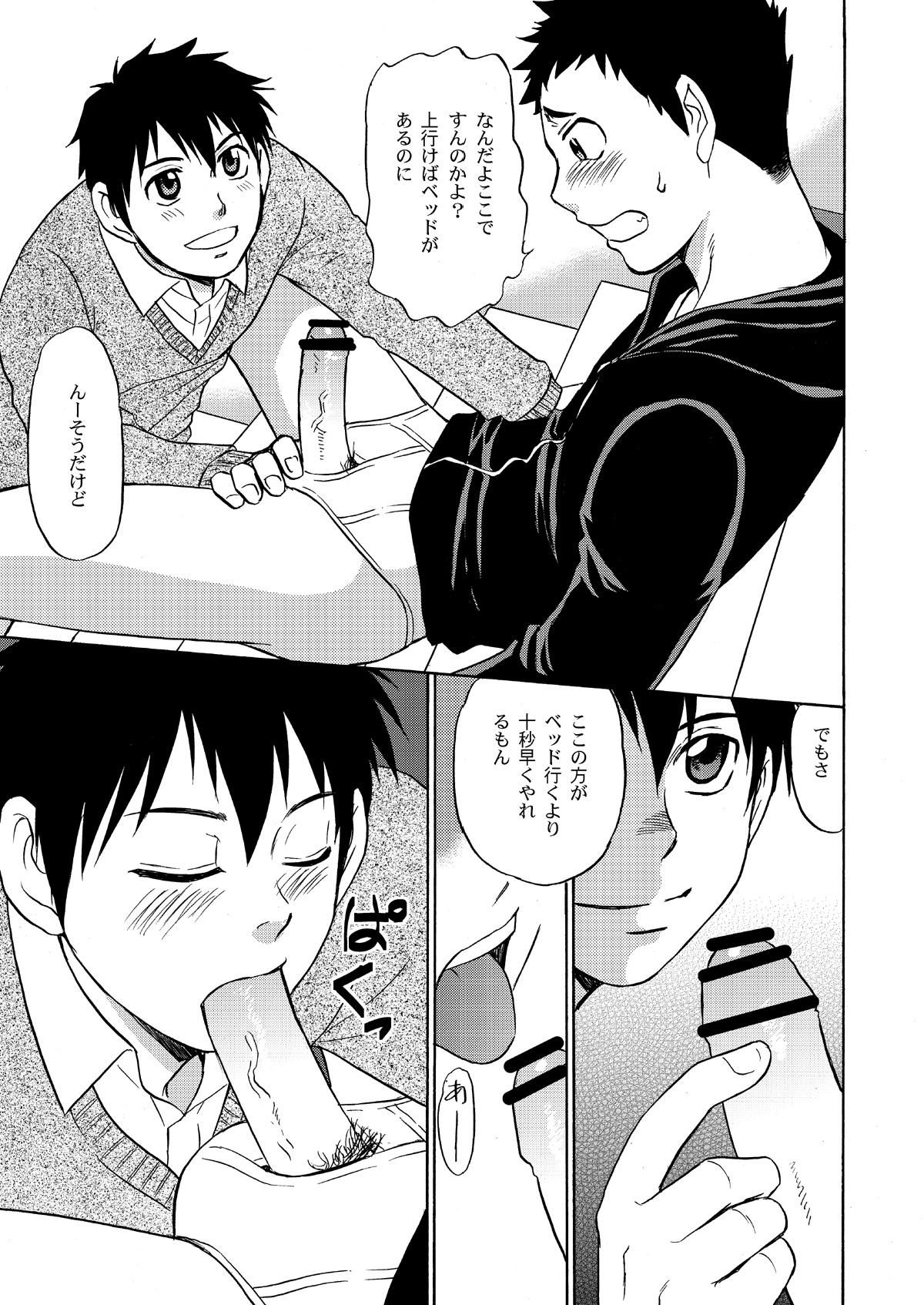 Chotto ya Sotto ja Osamannai page 8 full