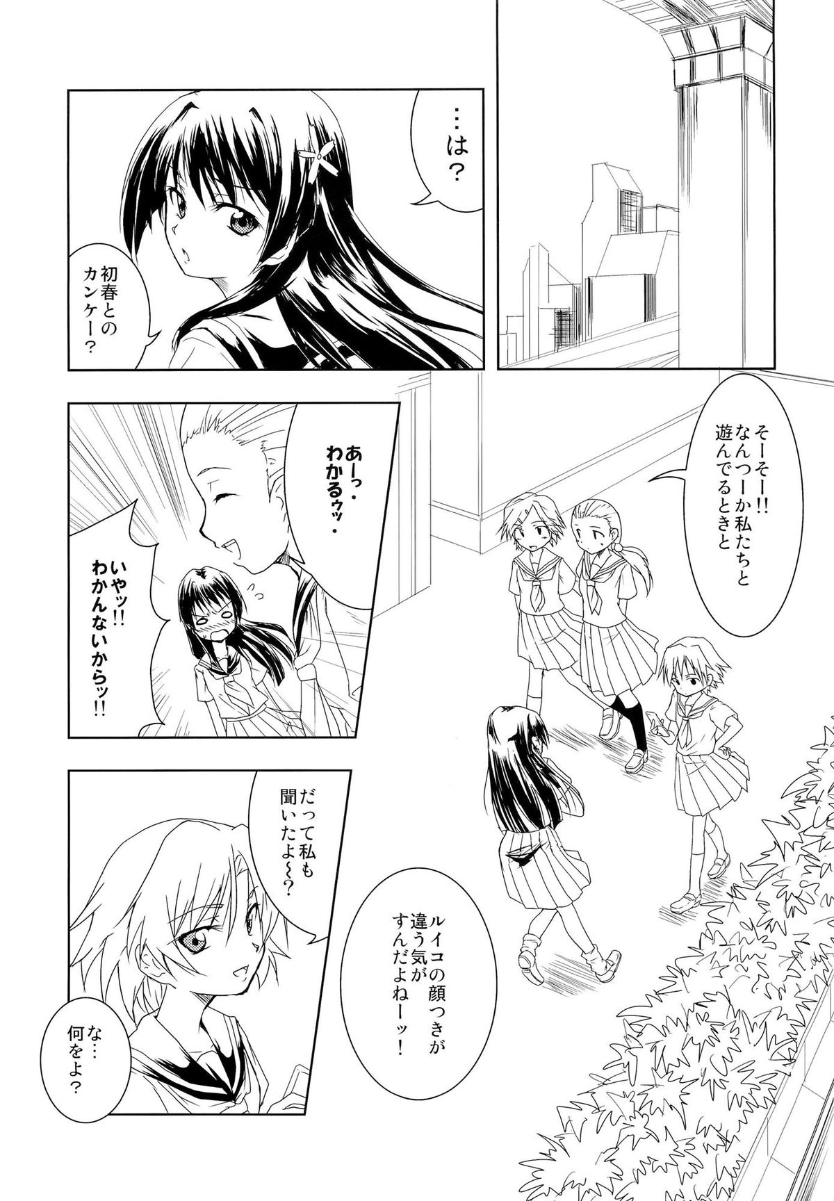 Toaru Futari no Haru Sate Hon page 2 full