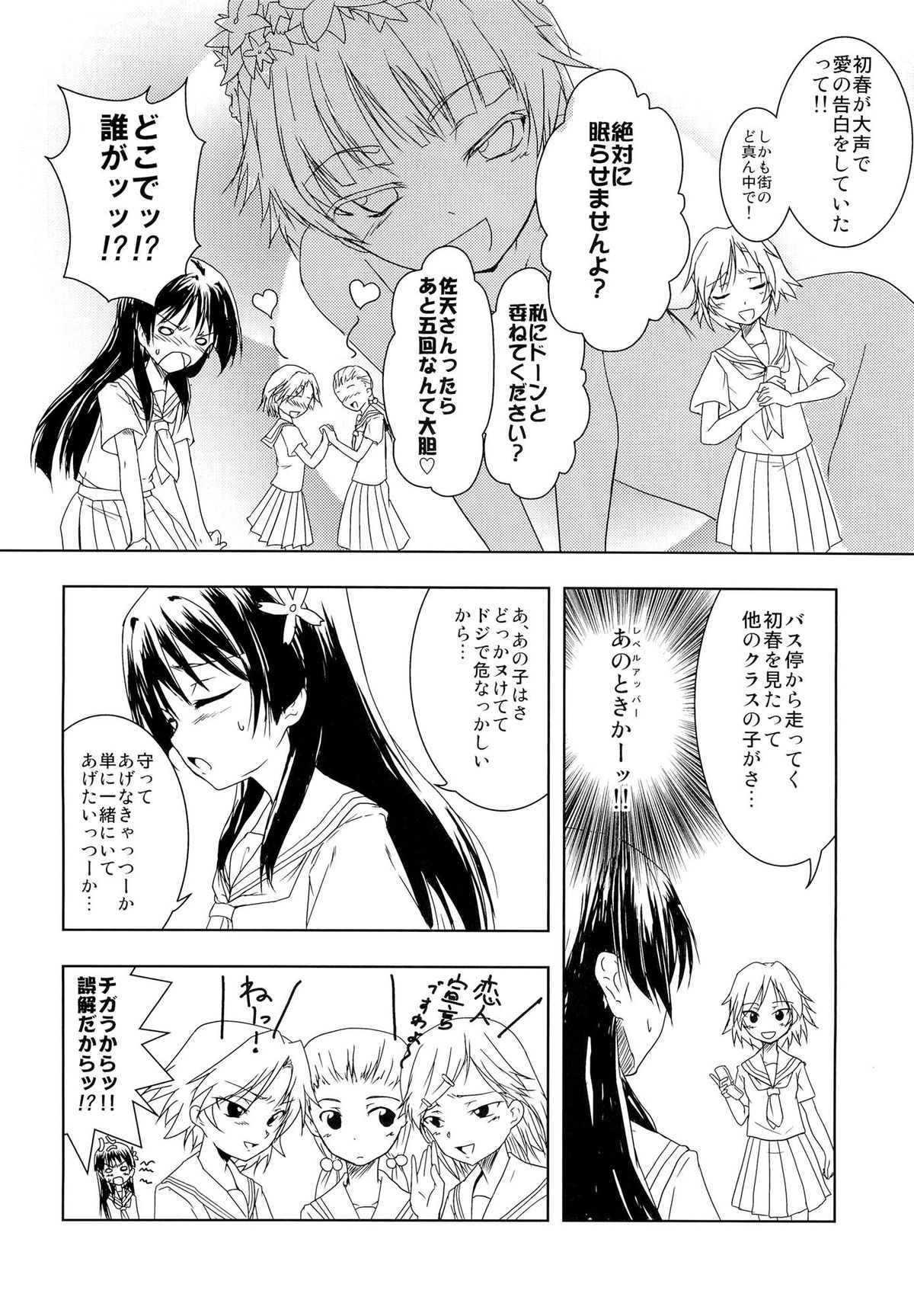 Toaru Futari no Haru Sate Hon page 3 full