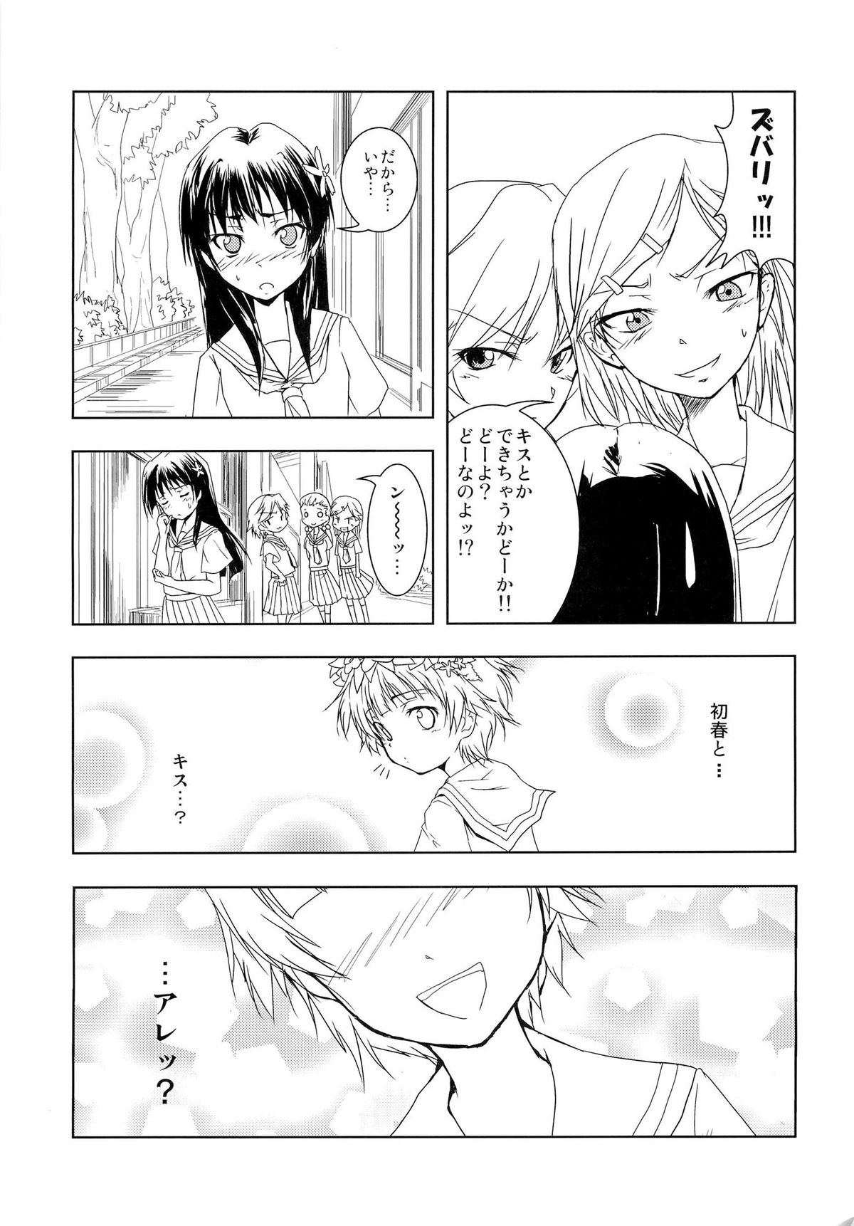 Toaru Futari no Haru Sate Hon page 4 full