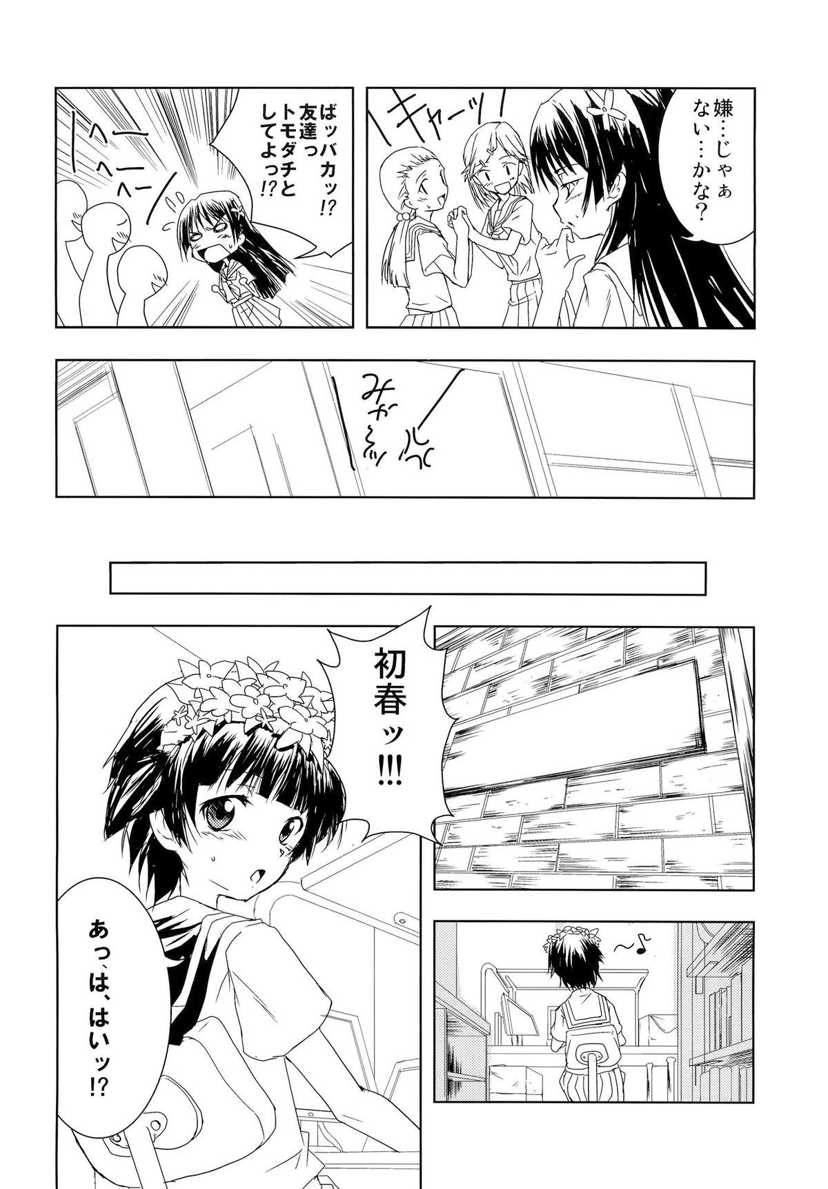 Toaru Futari no Haru Sate Hon page 5 full