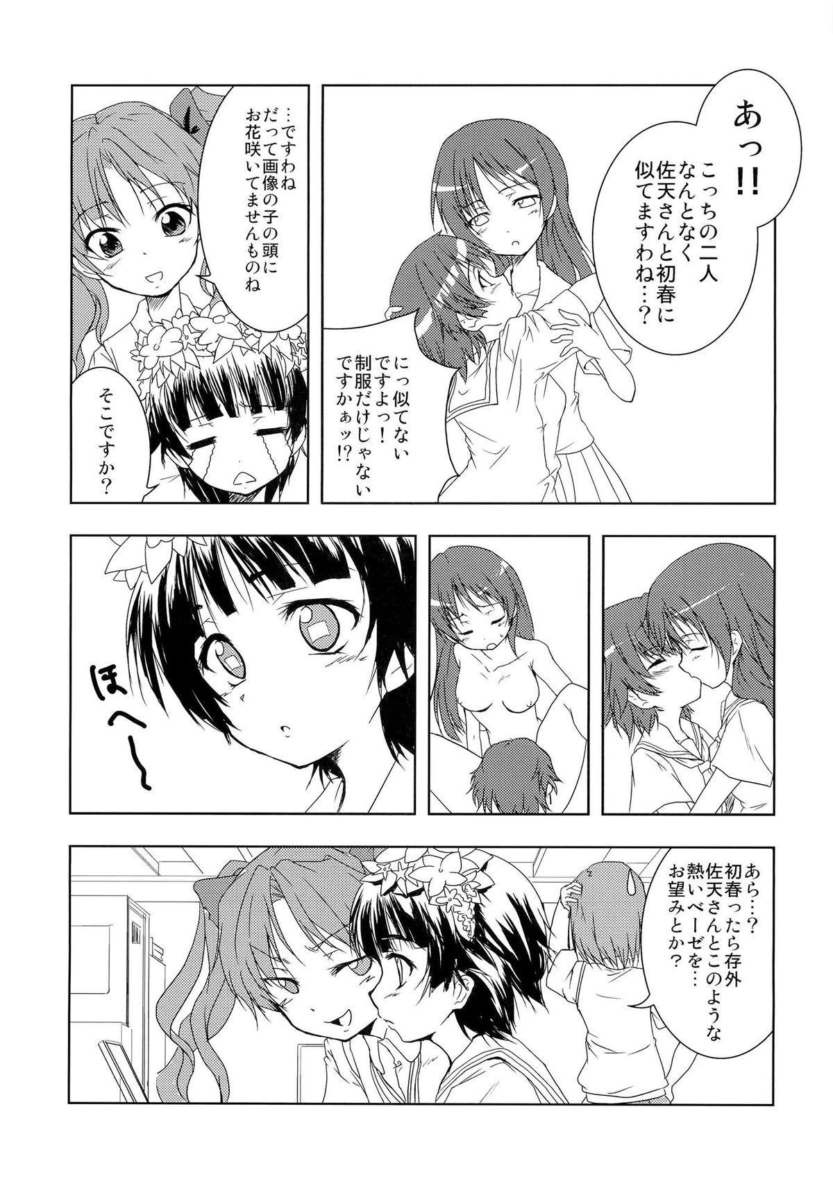 Toaru Futari no Haru Sate Hon page 8 full